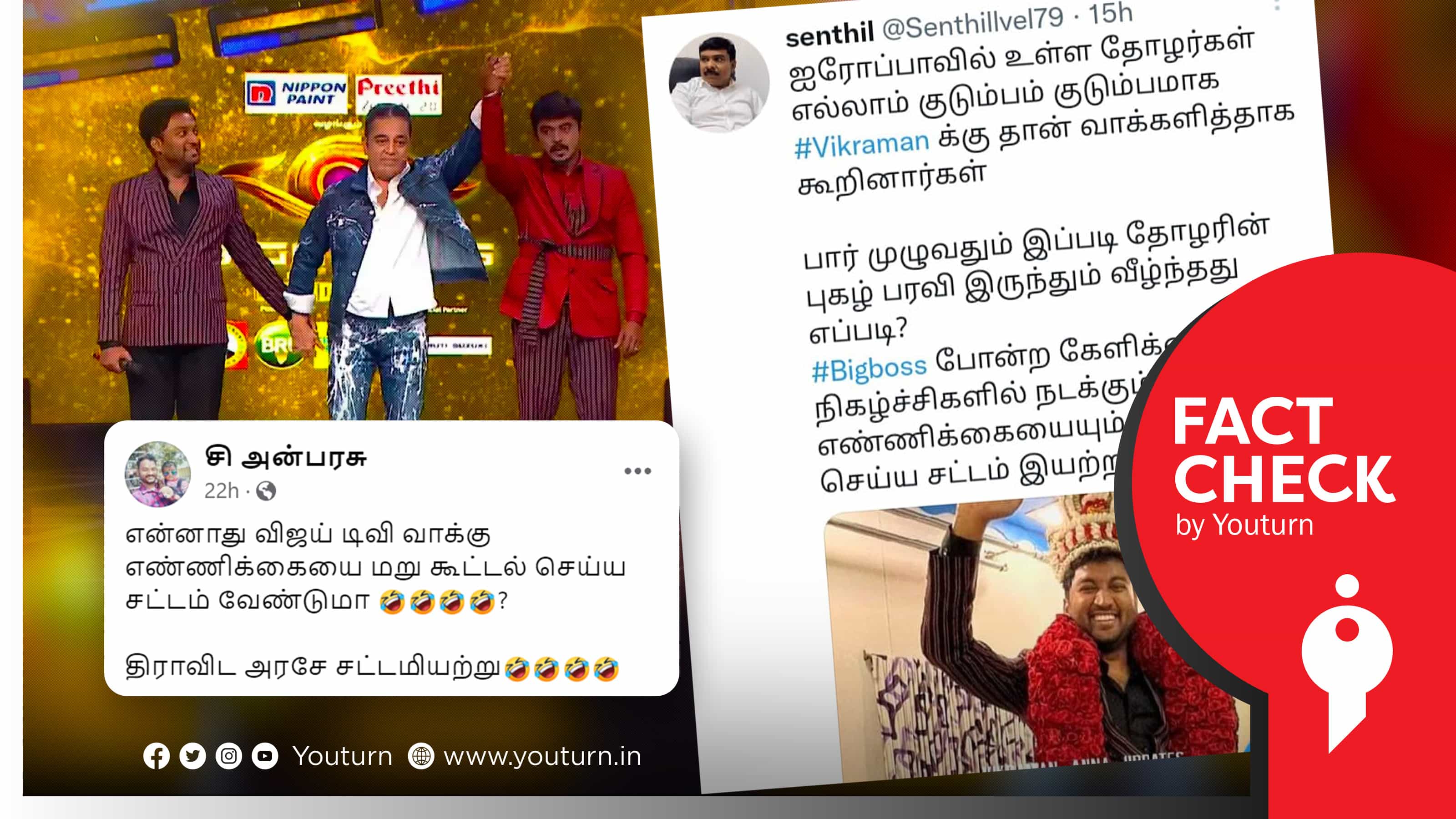 பிக் பாஸ் வாக்கை மறுகூட்டல் செய்ய சட்டம் வேண்டும் என செந்தில்வேல் கூறியதாகப் பரவும் போலி ட்வீட் !