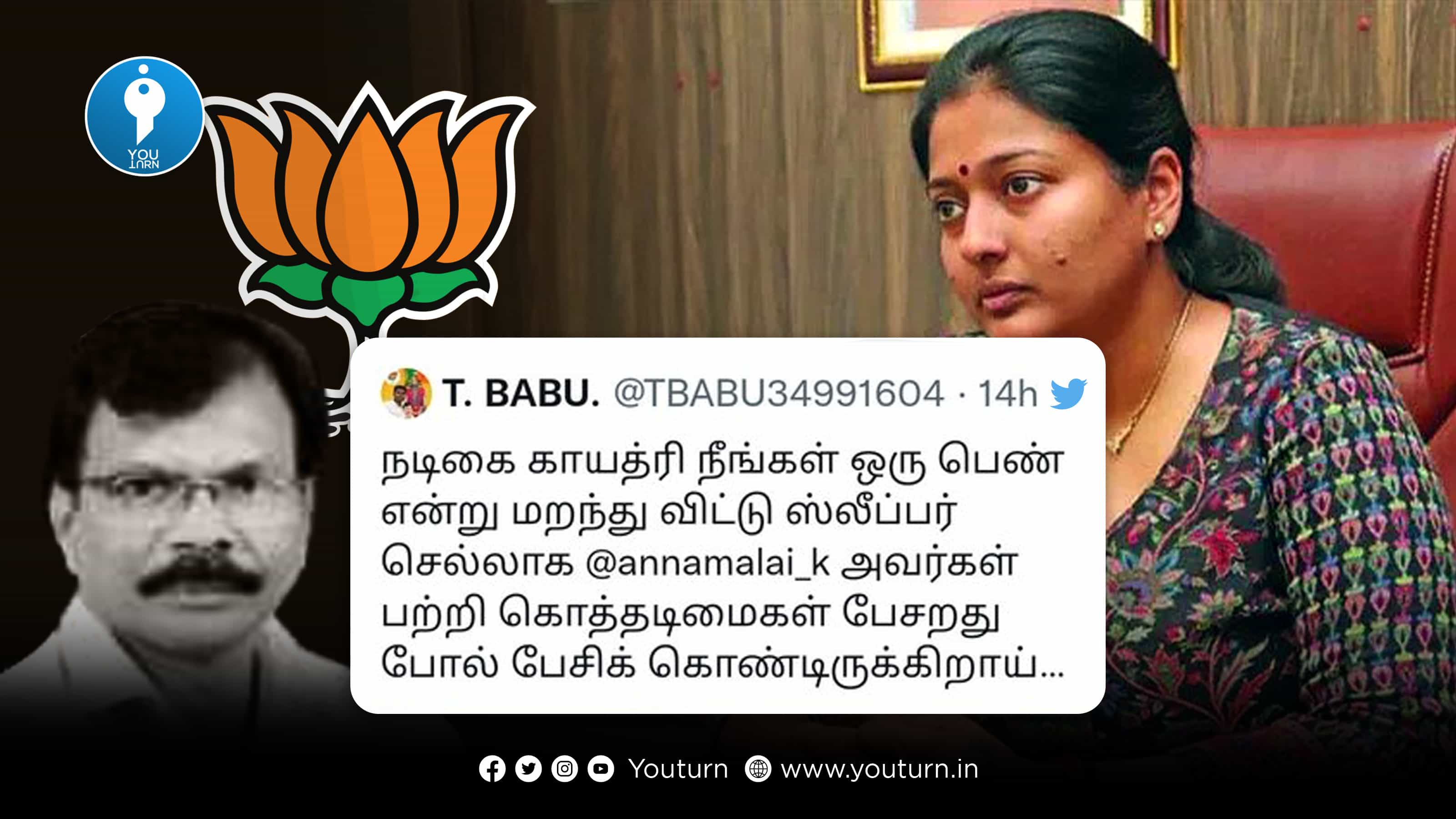 நடிகை காயத்ரியின் படத்தை ஆபாசமாக மார்பிங் செய்து பரப்பிய பாஜக பொறுப்பாளர் !