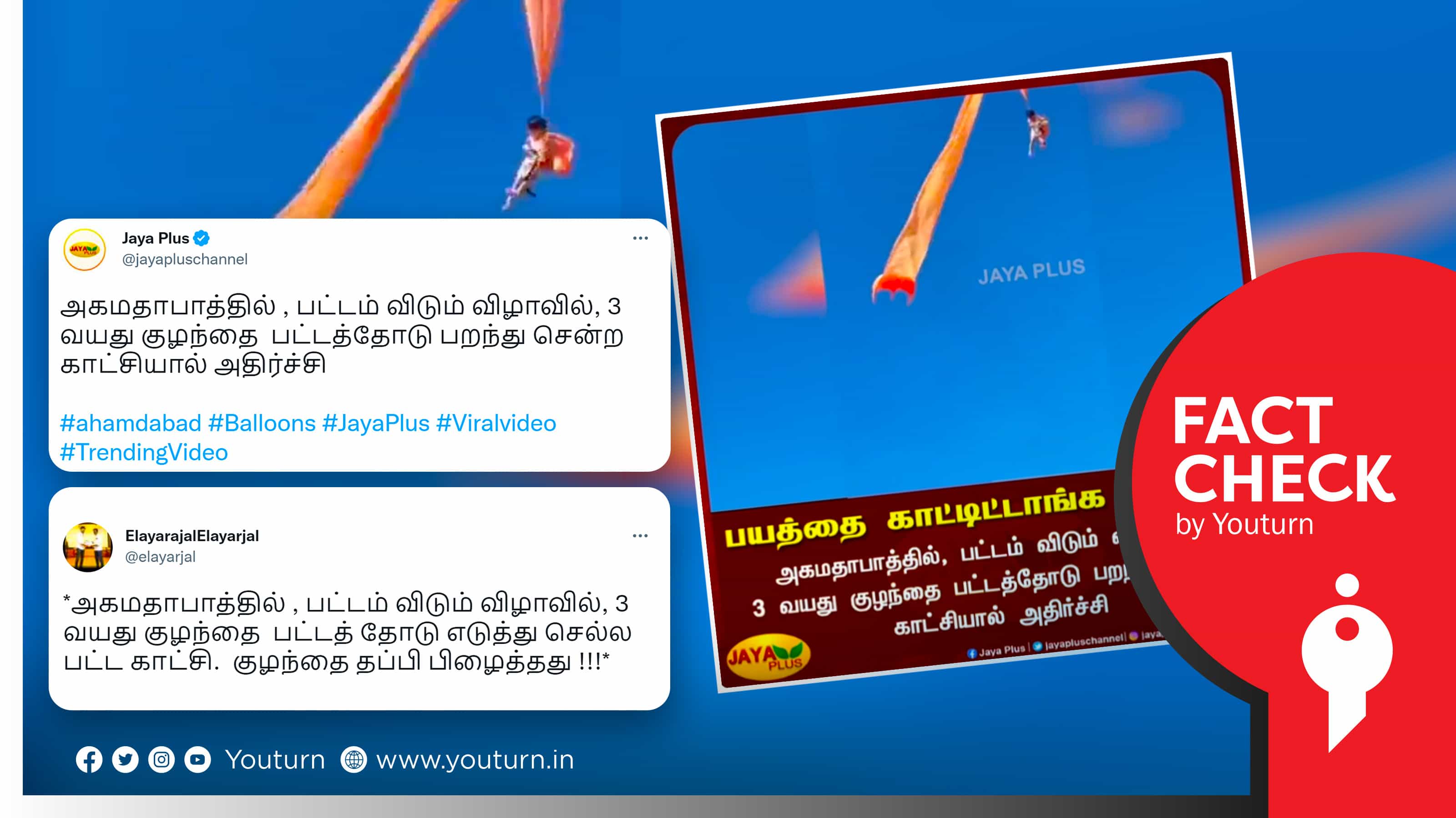 அகமதாபாத்தின் பட்டம் விடும் விழாவில் குழந்தை பட்டத்தோடு பறந்ததாக பரவும் தவறான செய்தி !