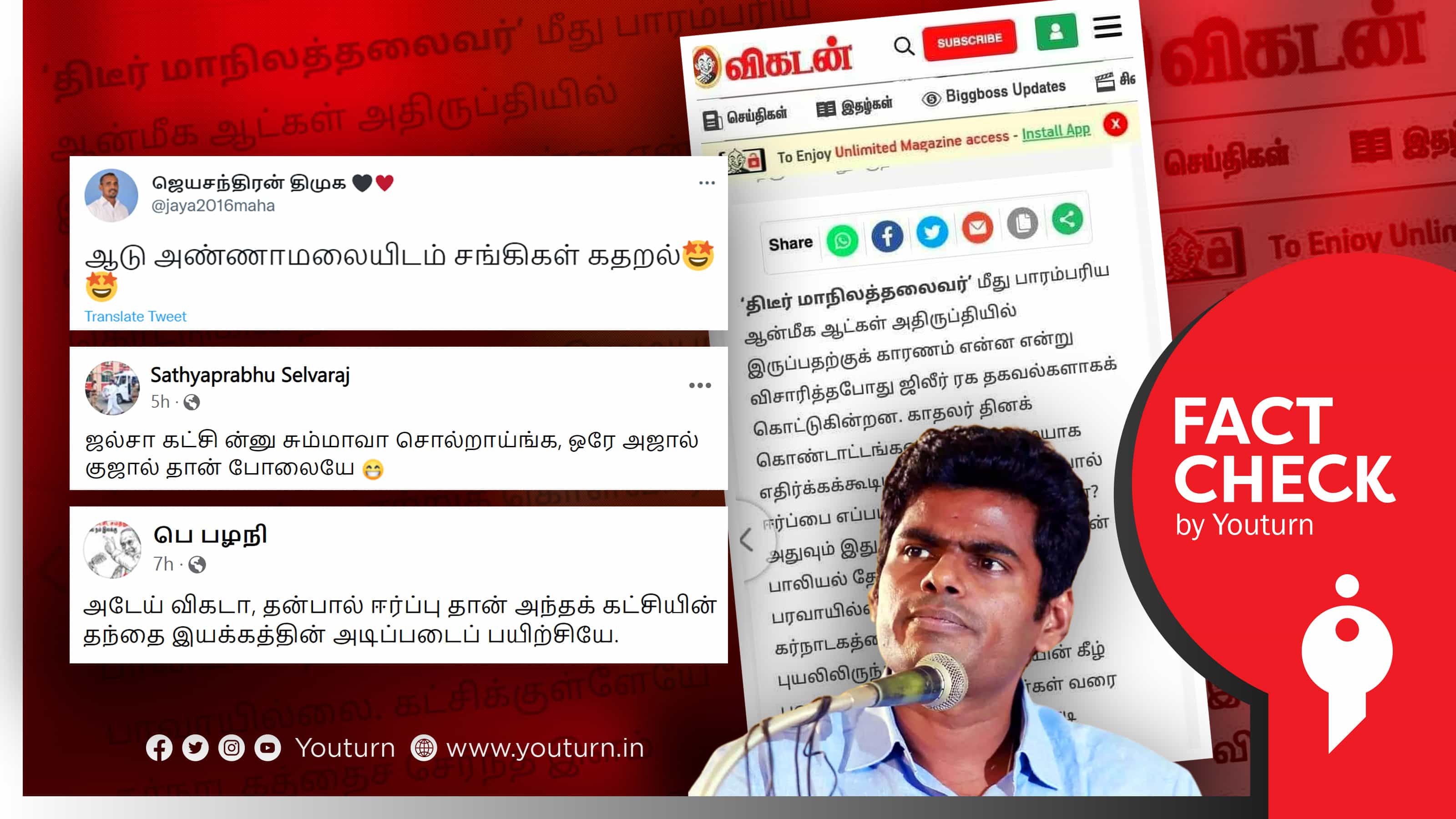 அண்ணாமலையை தன்பால் ஈர்ப்பாளராக சித்தரித்து விகடன் பெயரில் பரப்பப்படும் போலிச் செய்தி !