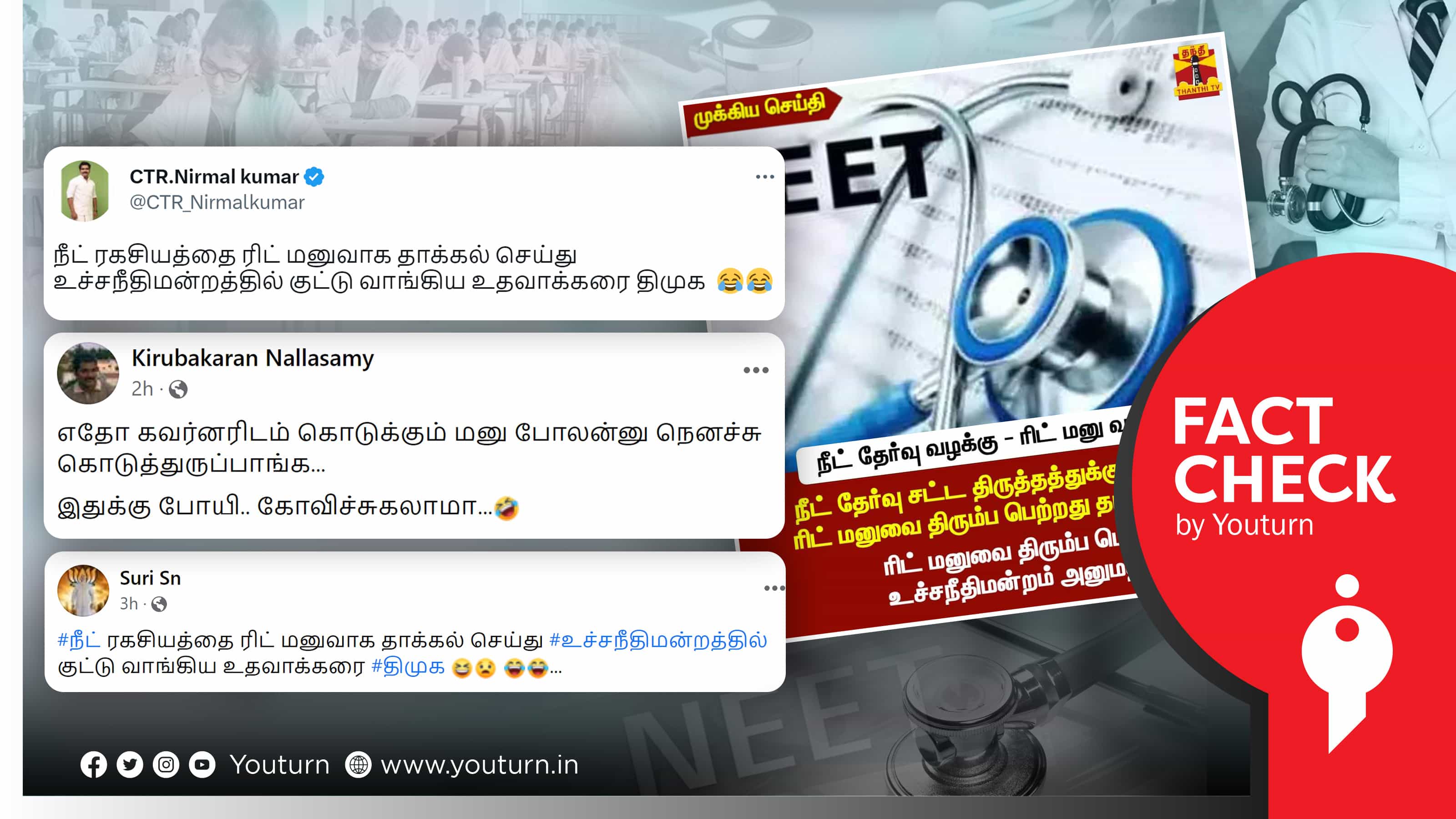 நீட் ரிட் மனு குறித்து தவறாக செய்தி வெளியிட்ட தந்தி டிவி.. அதை சமூக வலைத்தளங்களில் பரப்பும் பாஜகவினர் !