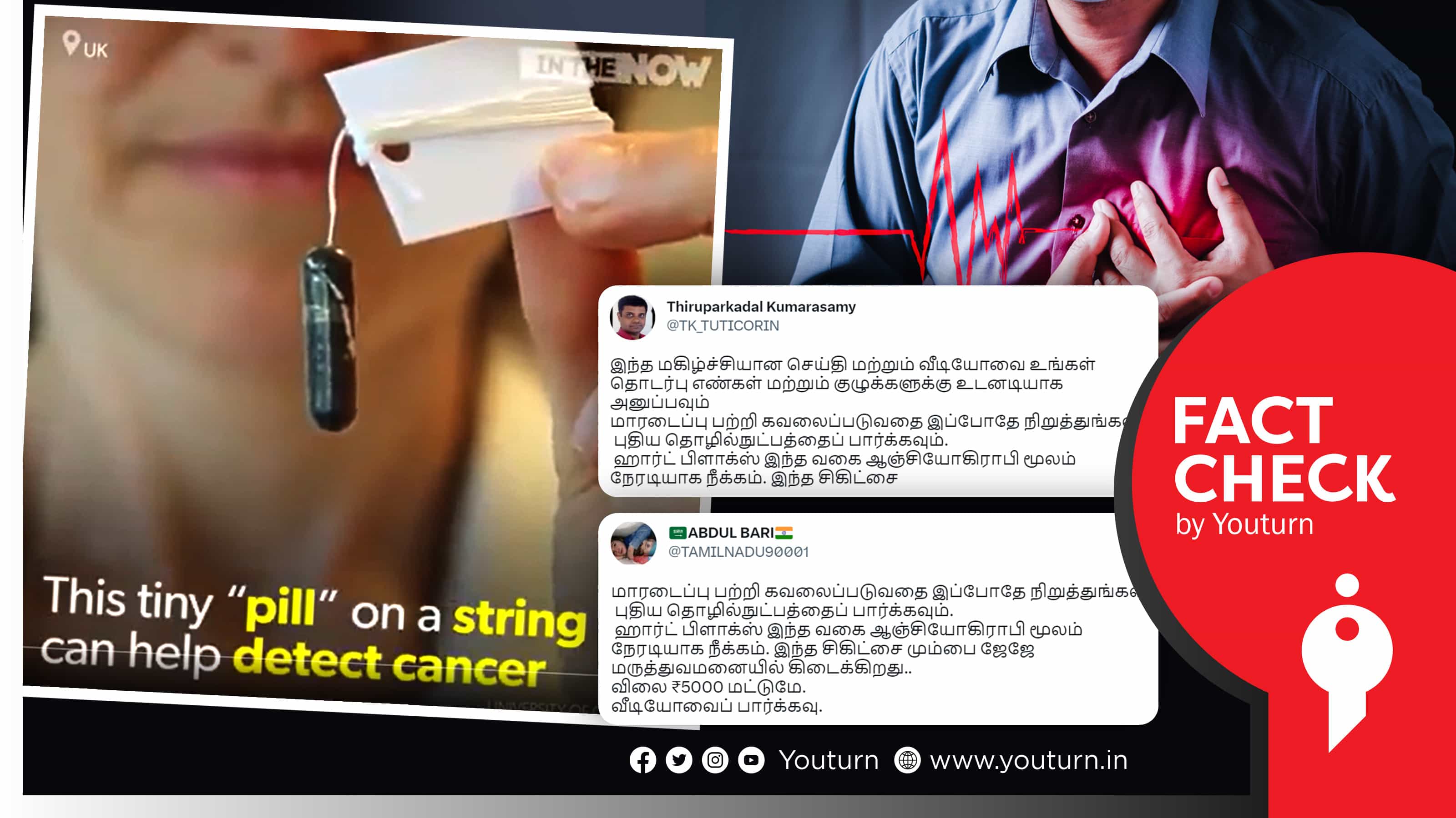 மாரடைப்பைச் சரிசெய்யும் புதிய தொழில்நுட்பம் எனப் பரவும் தவறான தகவல் !