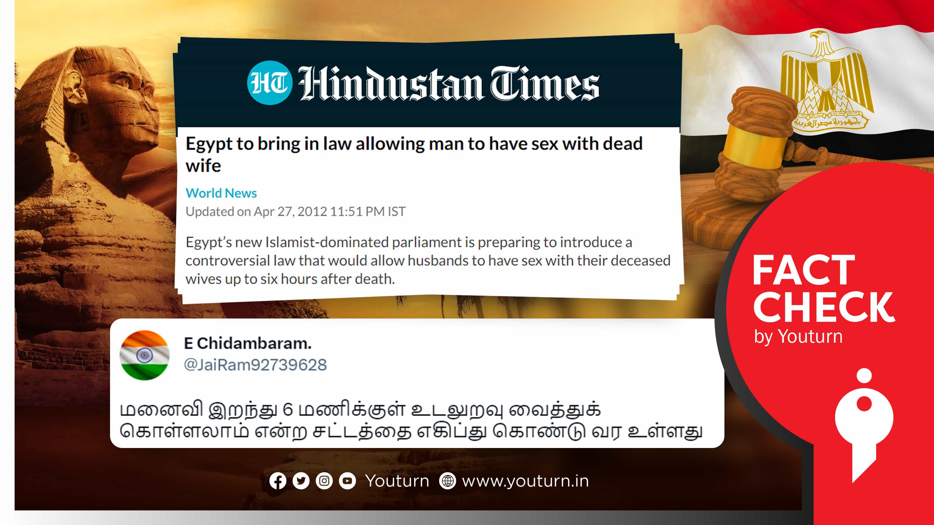 எகிப்தில் இறந்த மனைவியின் உடலுடன் உடலுறவு கொள்ளலாம் என சட்டம் கொண்டுவர உள்ளதாகப் பரவும் வதந்தி !