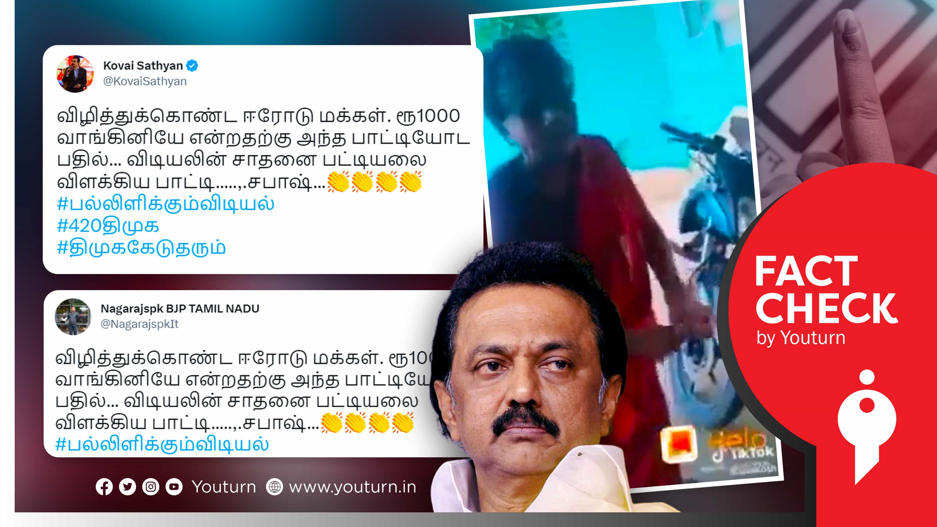 2020ல் எடுத்த வயதான பாட்டி அரசைக் கேள்வி கேட்கும் வீடியோவை திமுக ஆட்சி எனப் பொய் பரப்பும் அதிமுகவினர் !