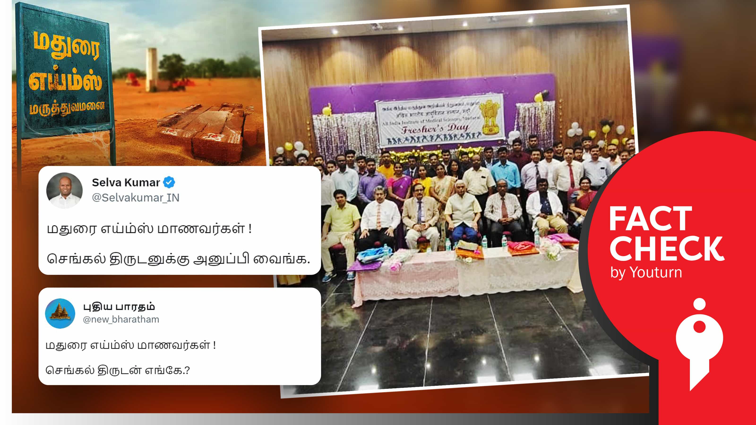 பாஜகவினர் பகிரும் மதுரை எய்ம்ஸ் மாணவர்கள் படம்.. இது எடுக்கப்பட்டது மதுரை கல்லூரி அல்ல, ராமநாதபுரம் !