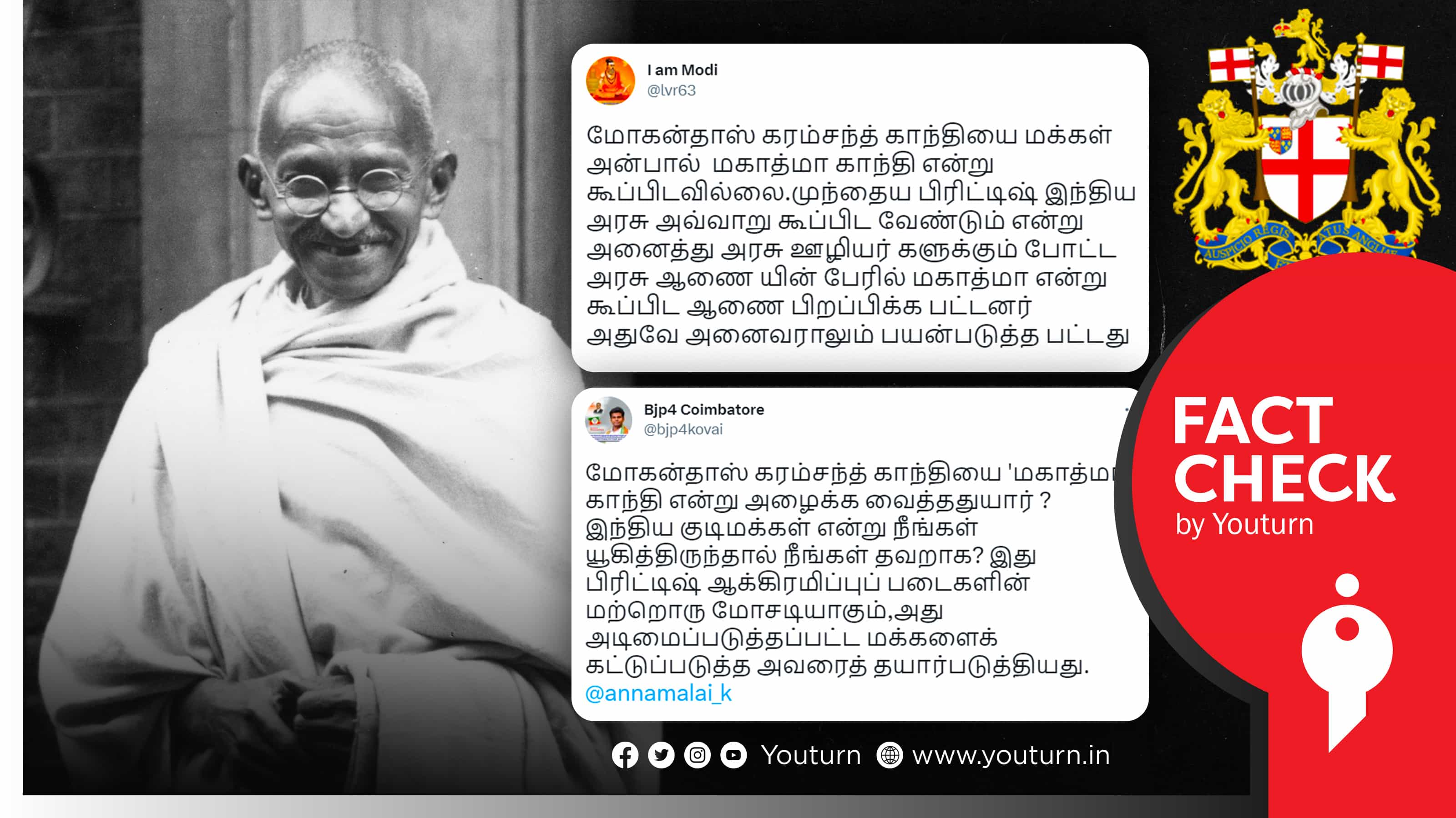 காந்திக்கு ‘மகாத்மா’ என்ற பட்டத்தைப் பிரிட்டிஷ்காரர்கள் அளித்ததாகப் பரப்பப்படும் பொய் !