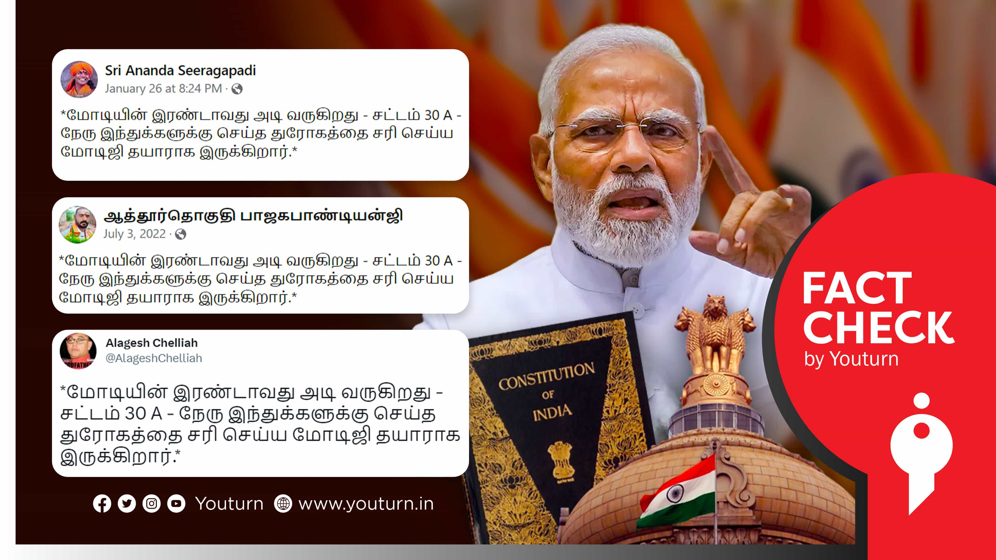நேரு இந்துக்களுக்கு எதிராக அரசியலமைப்பு சட்டப் பிரிவு 30A-வை சேர்த்ததாக பாஜகவினர் பரப்பும் வதந்தி !