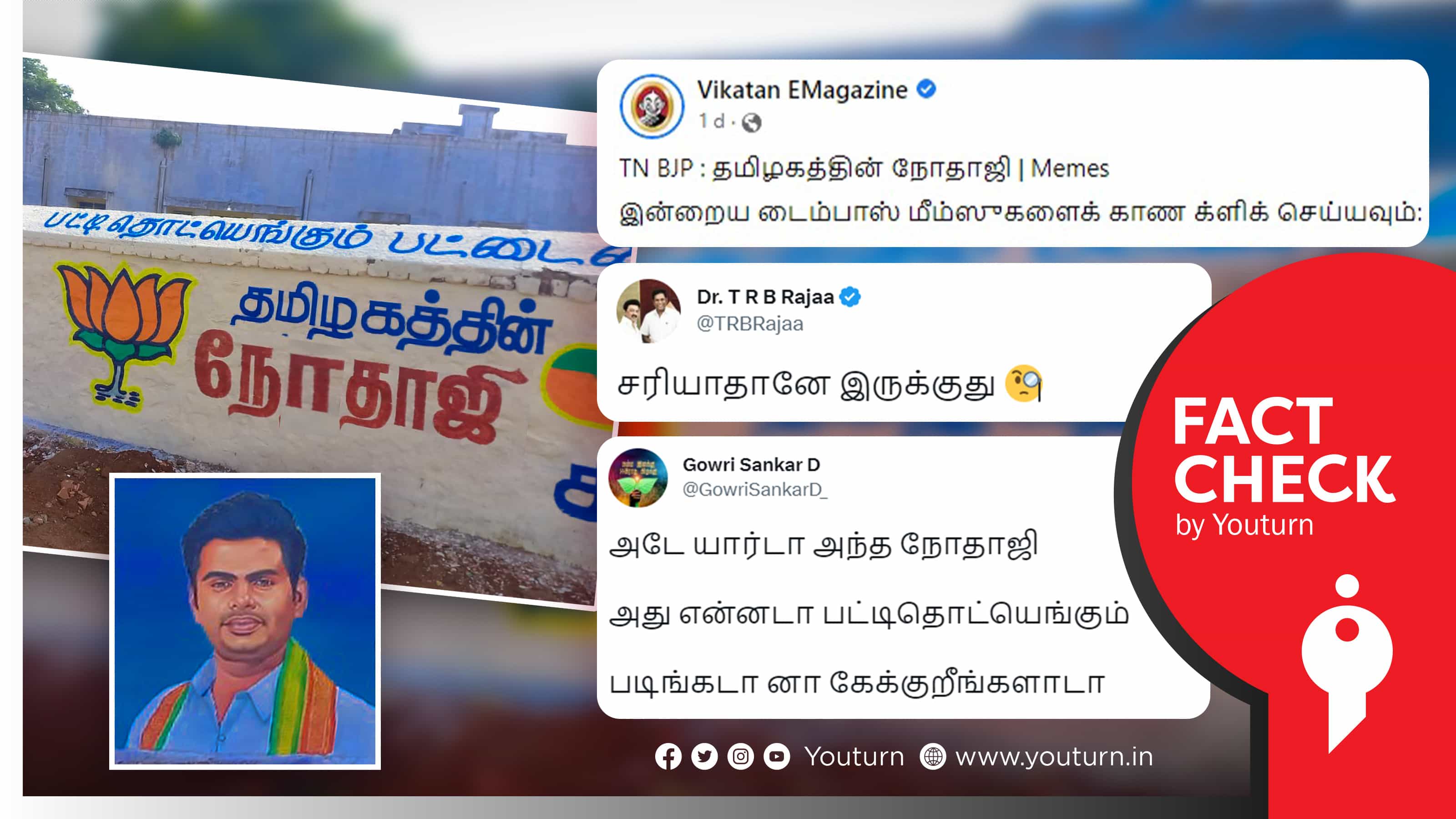 பாஜகவின் "நோதாஜி" விளம்பரம்.. எடிட் படத்தை பரப்பும் திமுக, அதிமுகவினர், வீடியோவே பதிவிட்ட விகடன் !