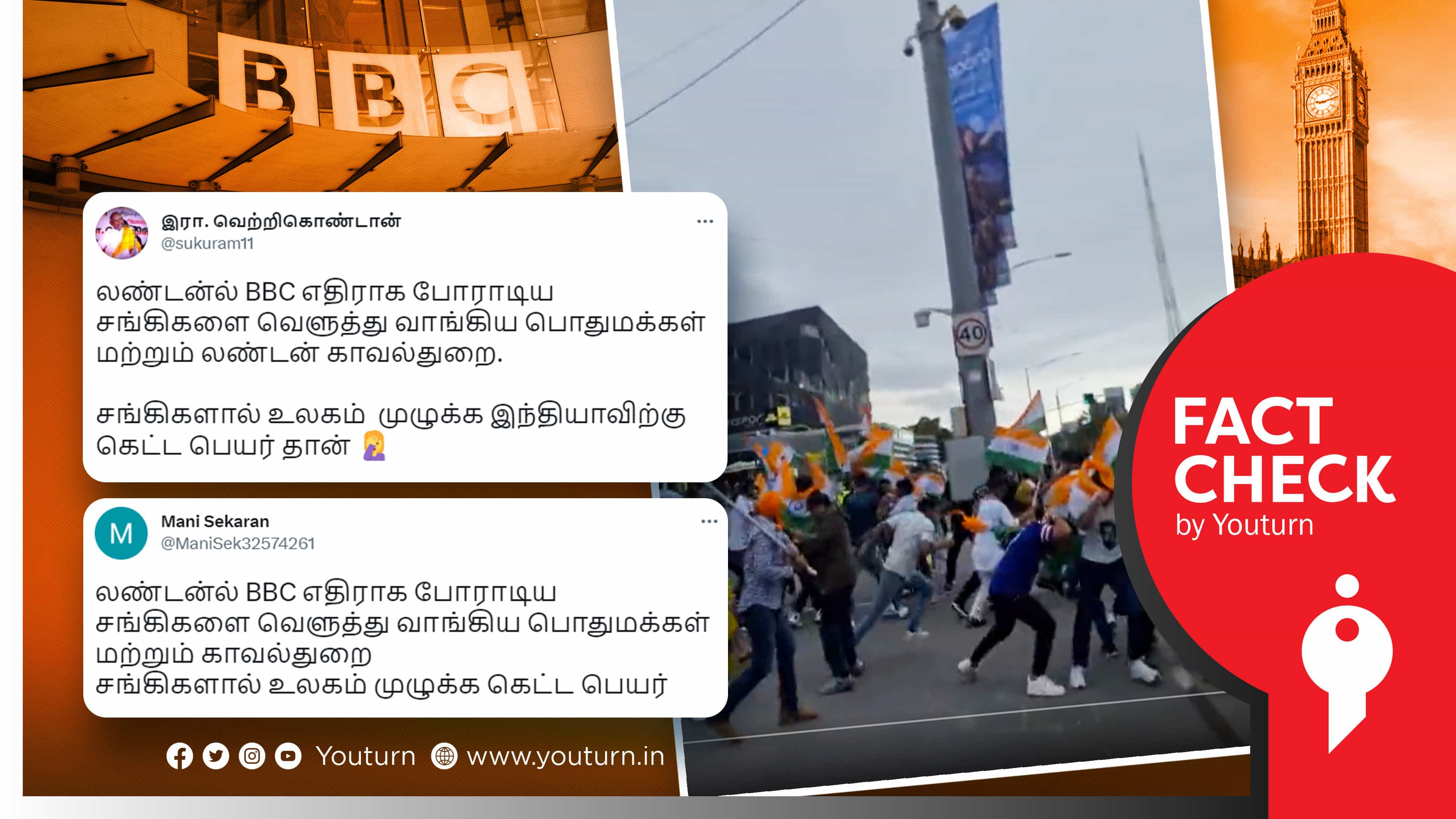 லண்டனில் பிபிசிக்கு எதிராக போராடிய சங்கிகளை பொதுமக்கள், காவல்துறை தாக்கும் வீடியோவா ?