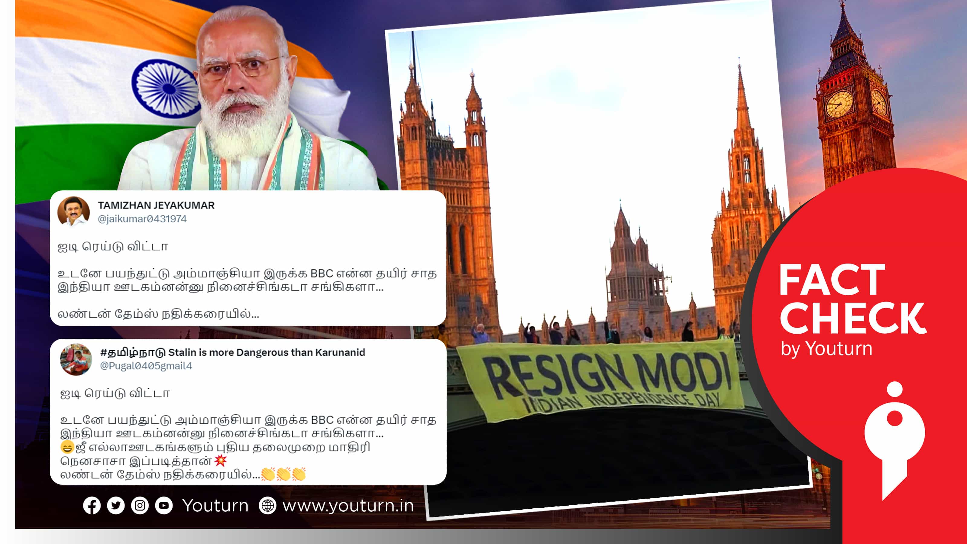 பிபிசி மீதான ஐடி ரெய்டு காரணமாக மோடிக்கு எதிராக லண்டன் பாலத்தில் வைக்கப்பட்ட பேனரா ?