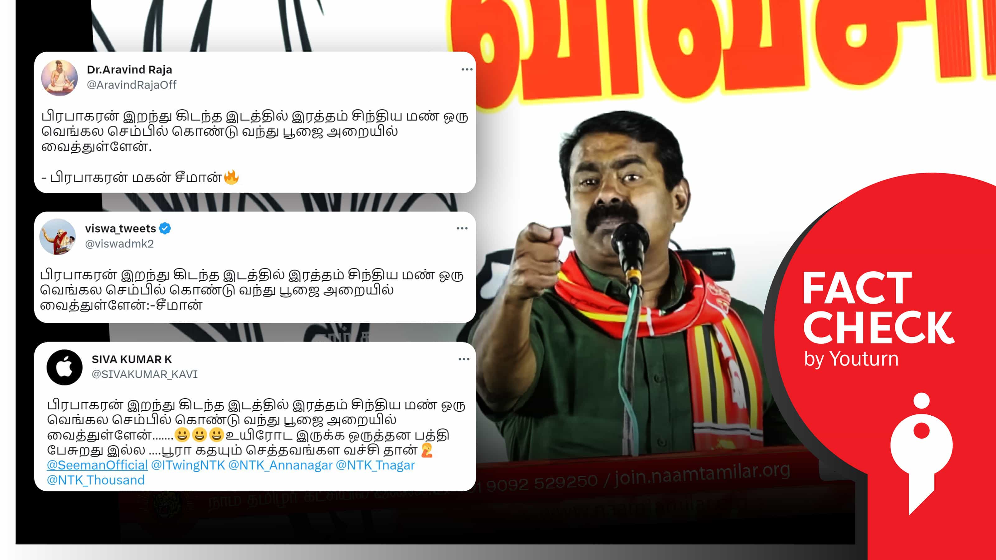 பிரபாகரன் இரத்தம் சிந்திய மண் என் பூஜை அறையில் உள்ளது என சீமான் பேசியதாகப் பரவும் எடிட் செய்த வீடியோ !