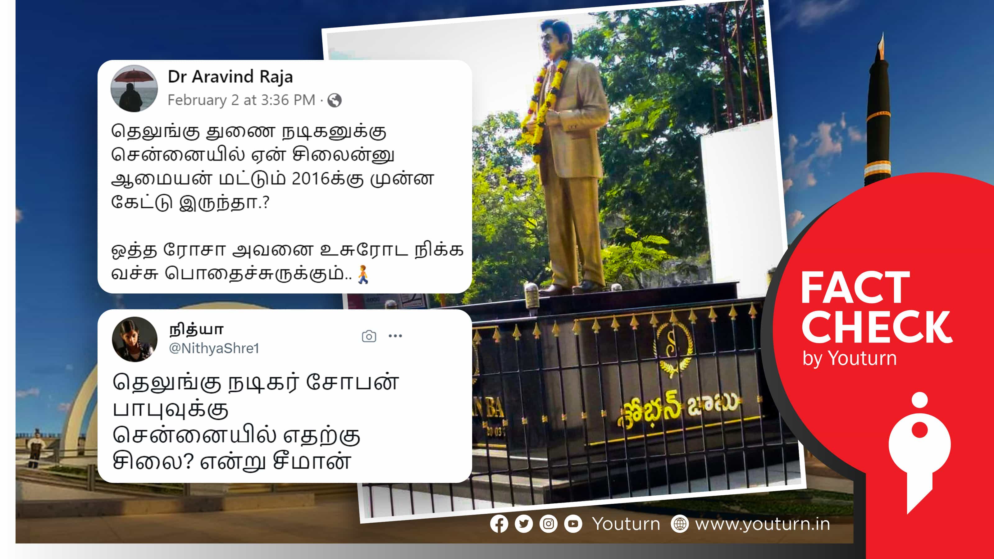 ஜெயலலிதா தெலுங்கு நடிகர் சோபன் பாபுவிற்கு சென்னையில் சிலை வைத்தாரா ?
