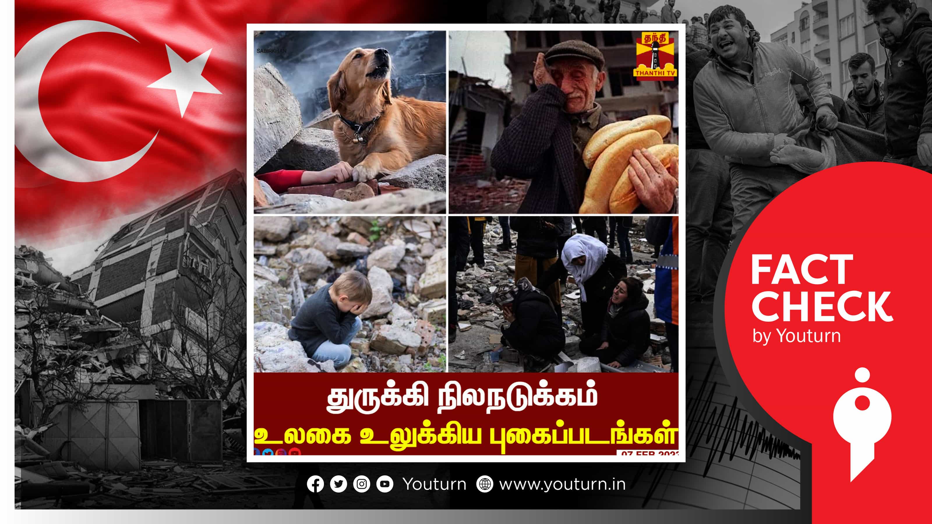 துருக்கி நிலநடுக்கம்: பழைய, தொடர்பில்லாத படங்களை பதிவிட்ட தந்தி டிவி