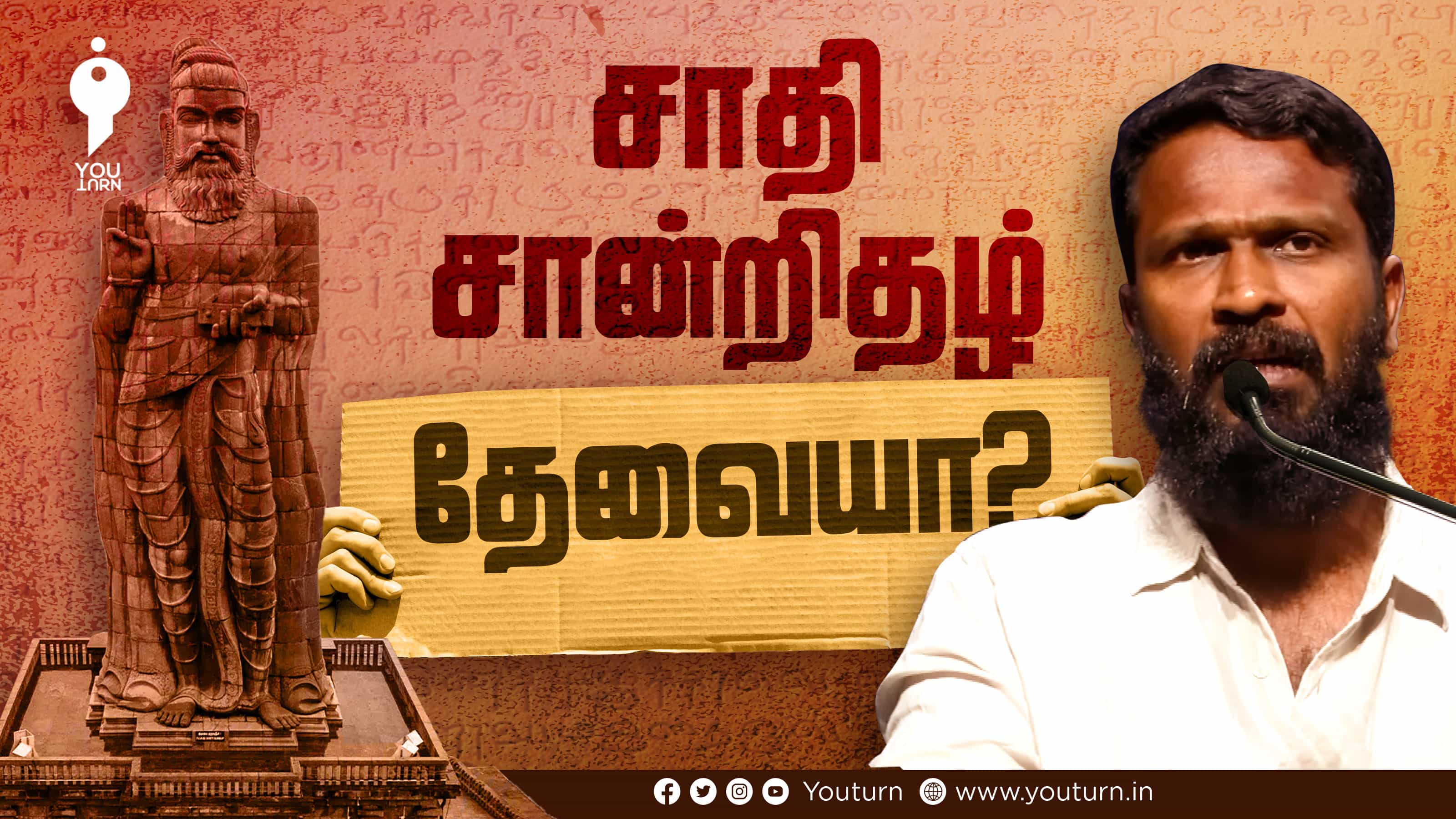 பள்ளிகளில் சாதி சான்றிதழ் கேட்பது குறித்து வெற்றிமாறன் பேசியது என்ன ?
