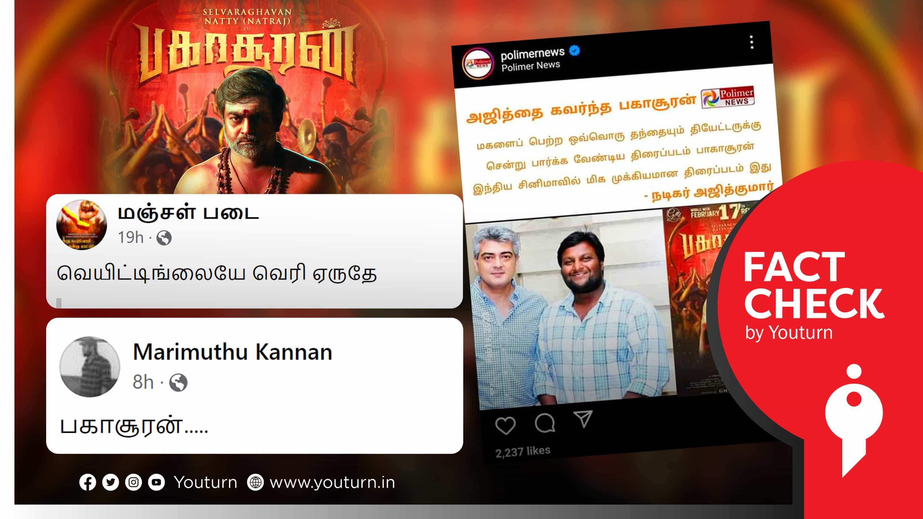 நடிகர் அஜித் குமார் பகாசூரன் திரைப்படத்தை பாராட்டியதாகப் பரப்பப்படும் போலிச் செய்தி !