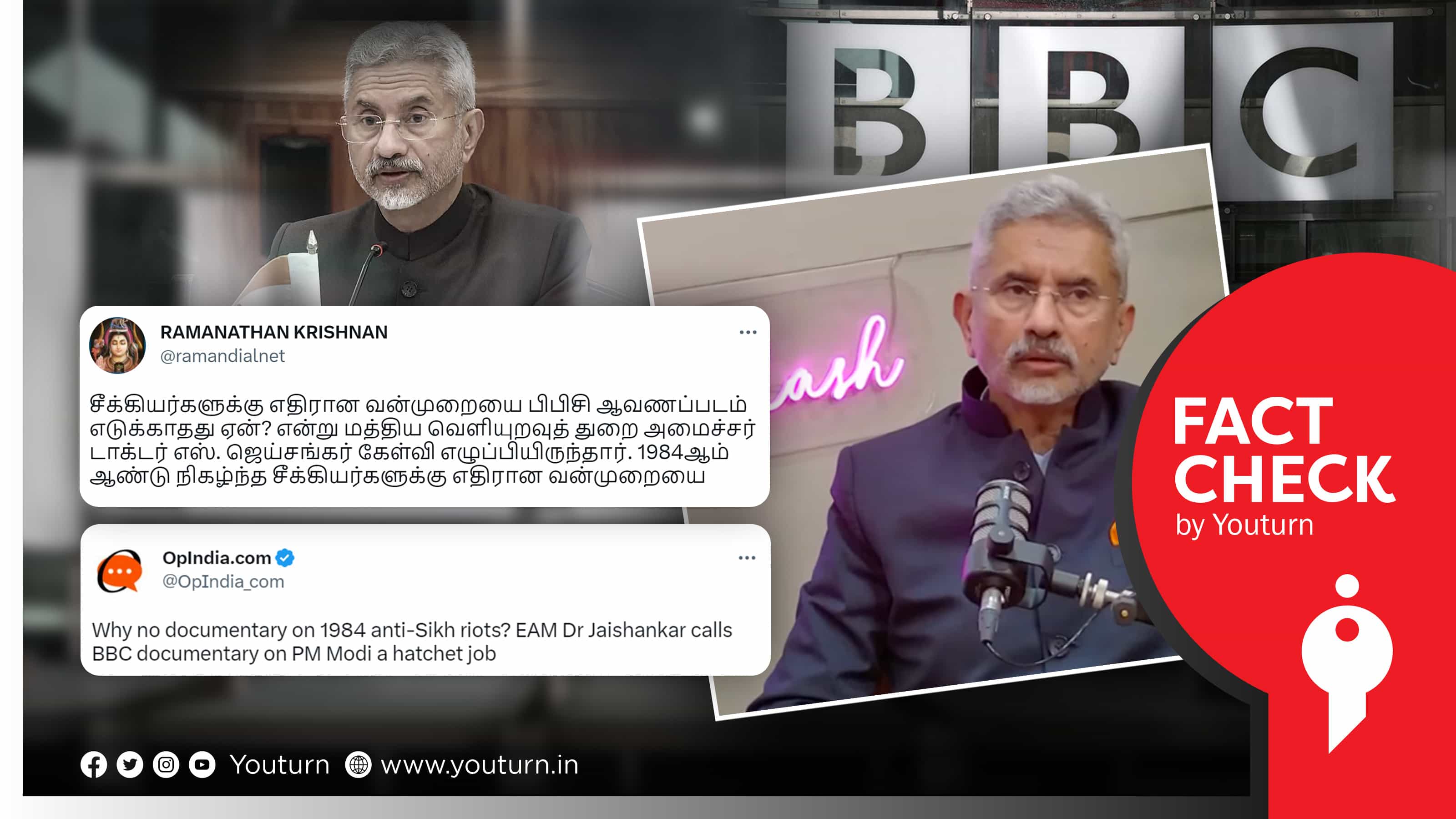 சீக்கியர்களுக்கு எதிரான வன்முறைக்கு பிபிசி ஆவணப்படம் வெளியிடவில்லை என ஜெய்சங்கர் சொன்ன பொய் !