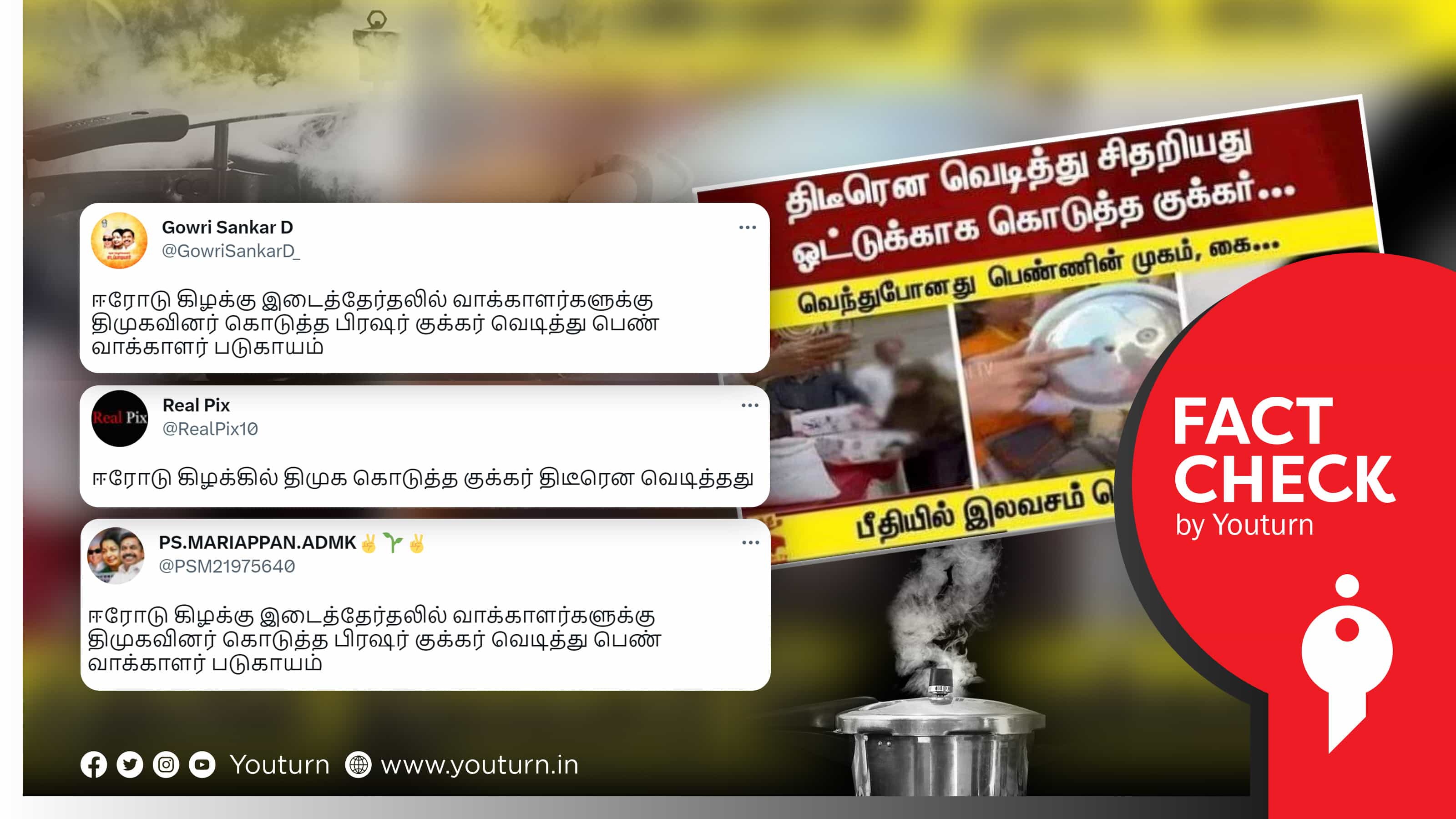 ஈரோடு கிழக்கில் ஓட்டுக்காக கொடுத்த குக்கர் வெடித்ததாக தவறாகப் பரப்பப்படும் கர்நாடகா விபத்து !