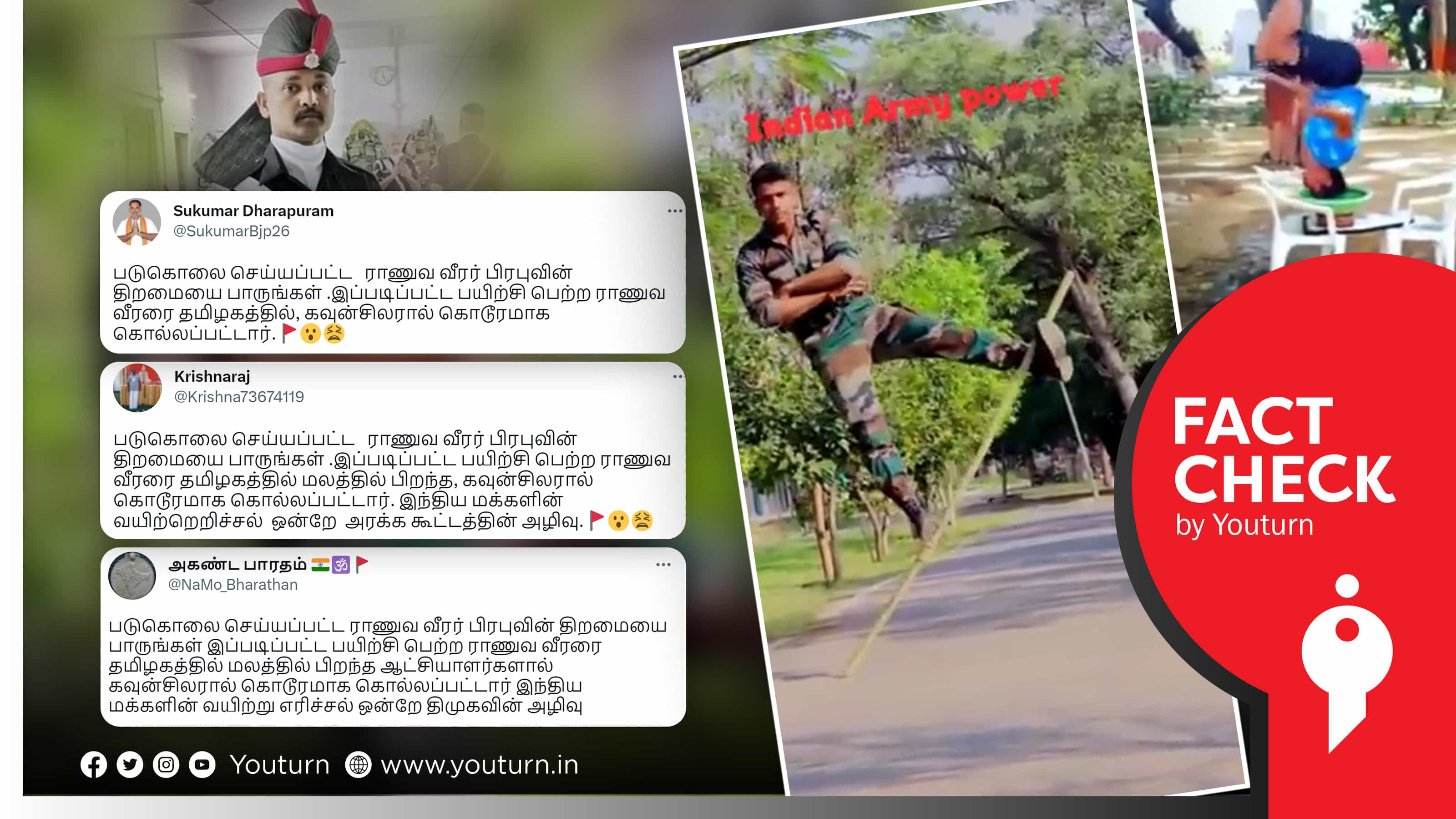 கிருஷ்ணகிரி இராணுவ வீரர் பிரபுவின் சாகசங்கள் எனப் பரப்பப்படும் தவறான வீடியோ !