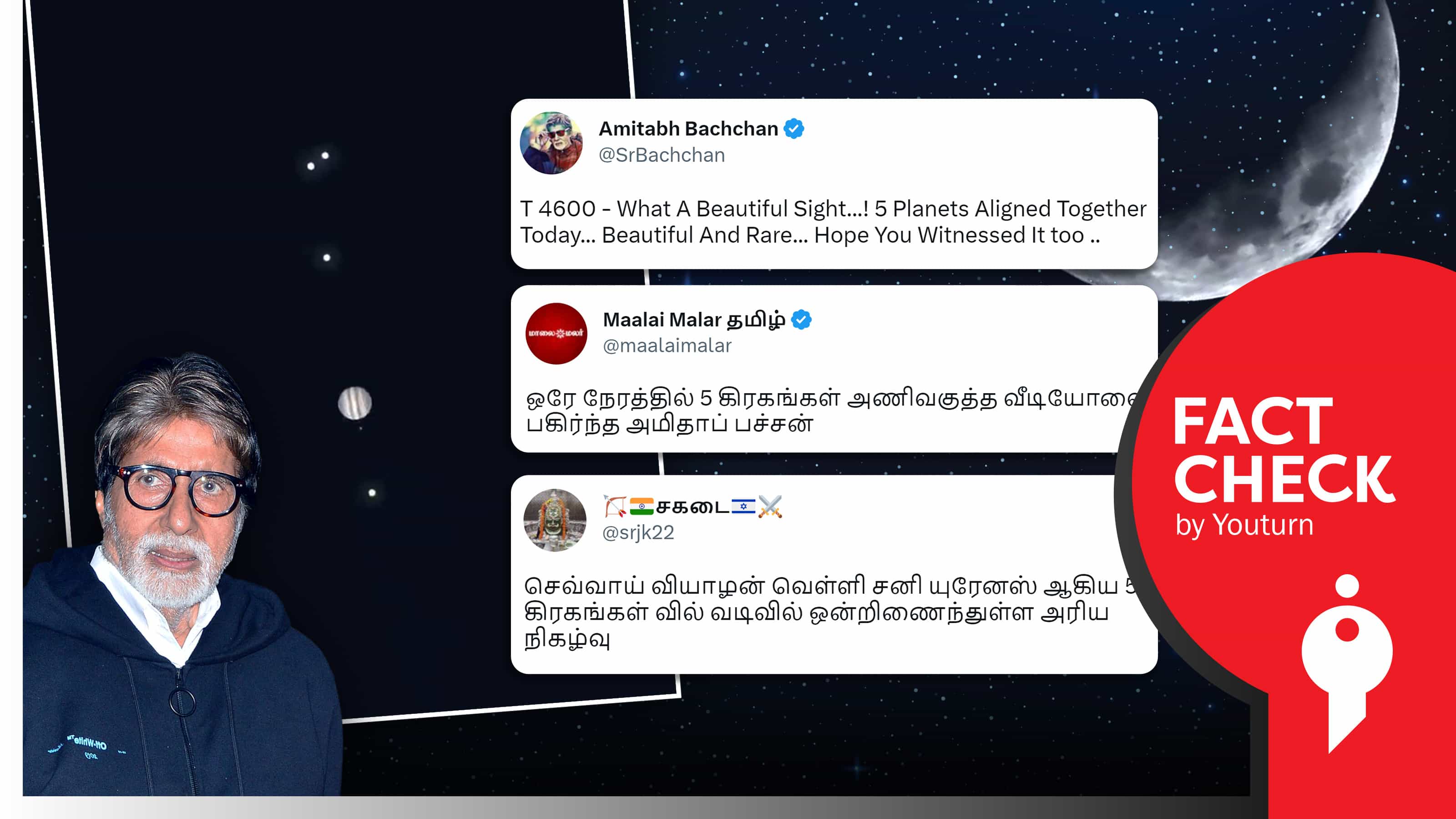 வானில் தெரிந்த 5 கோள்கள் என அமிதாப்பச்சன் பதிவிட்ட பழைய AI வீடியோ !