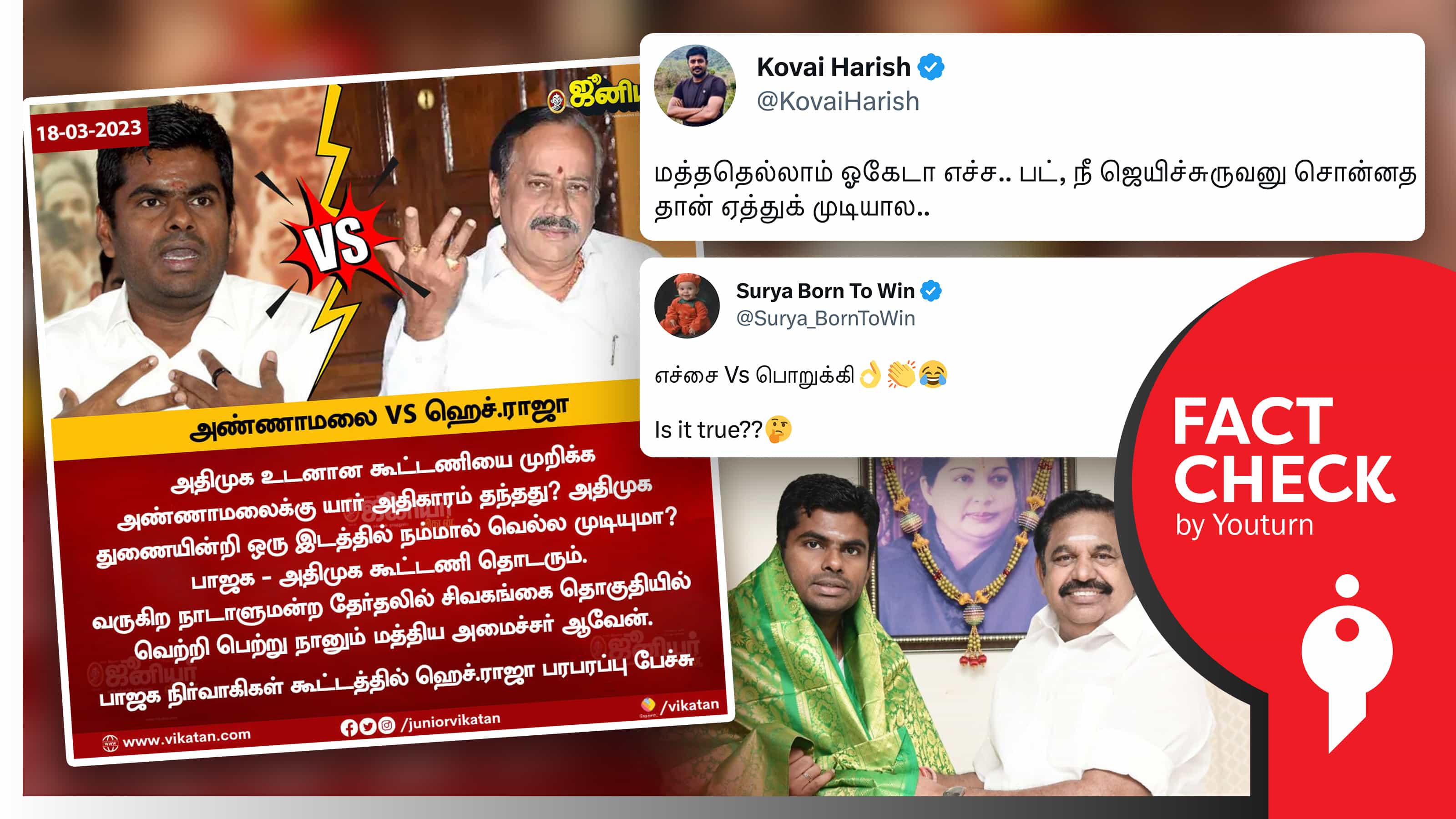 அண்ணாமலைக்கு கூட்டணியை முறிக்க யார் அதிகாரம் தந்தது என ஹெச்.ராஜா கூறியதாகப் பரவும் போலிச் செய்தி !