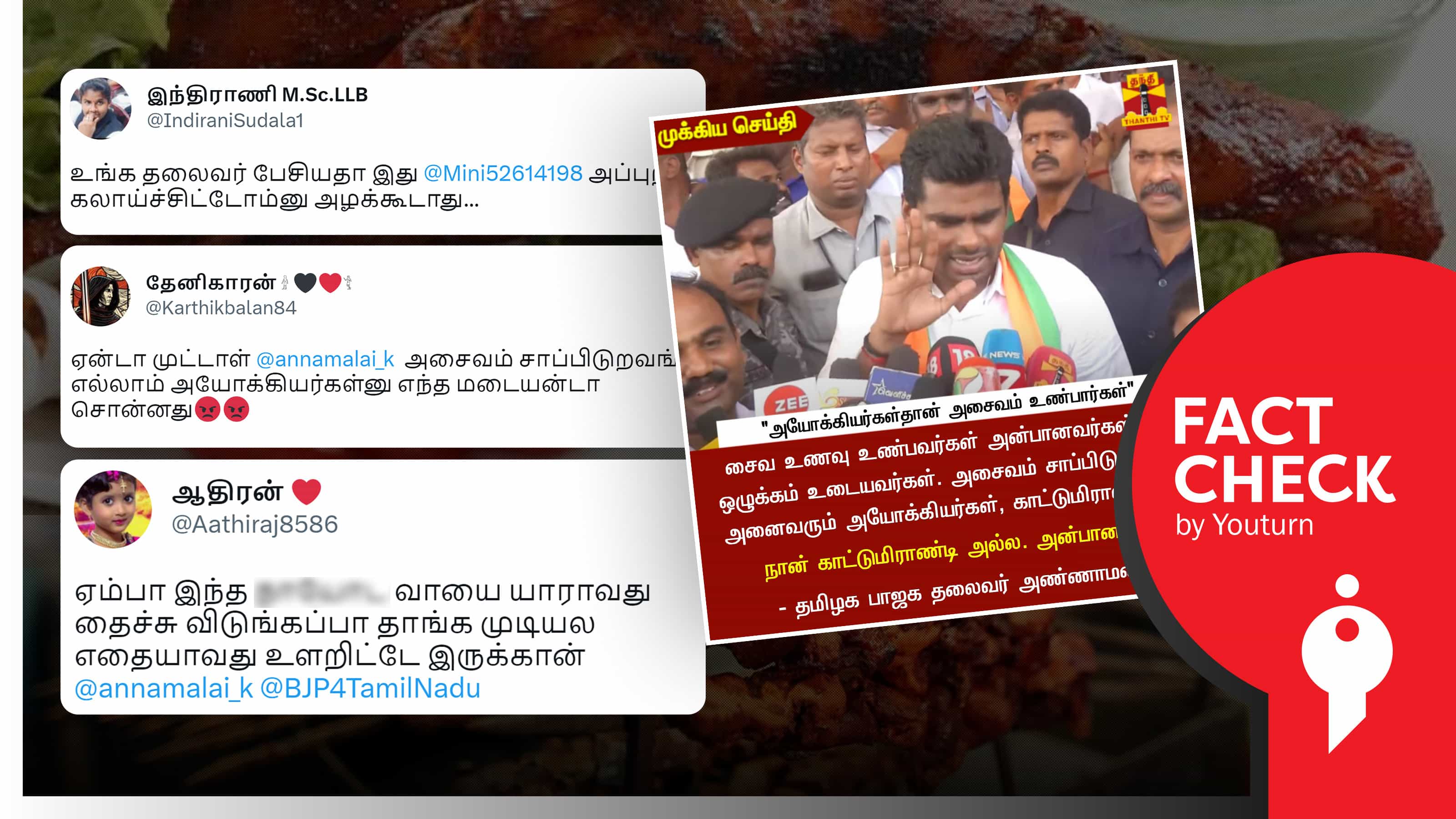 அசைவம் சாப்பிடுபவர்களை அயோக்கியர்கள் என அண்ணாமலை பேசியதாகப் பரவும் பொய் செய்தி !