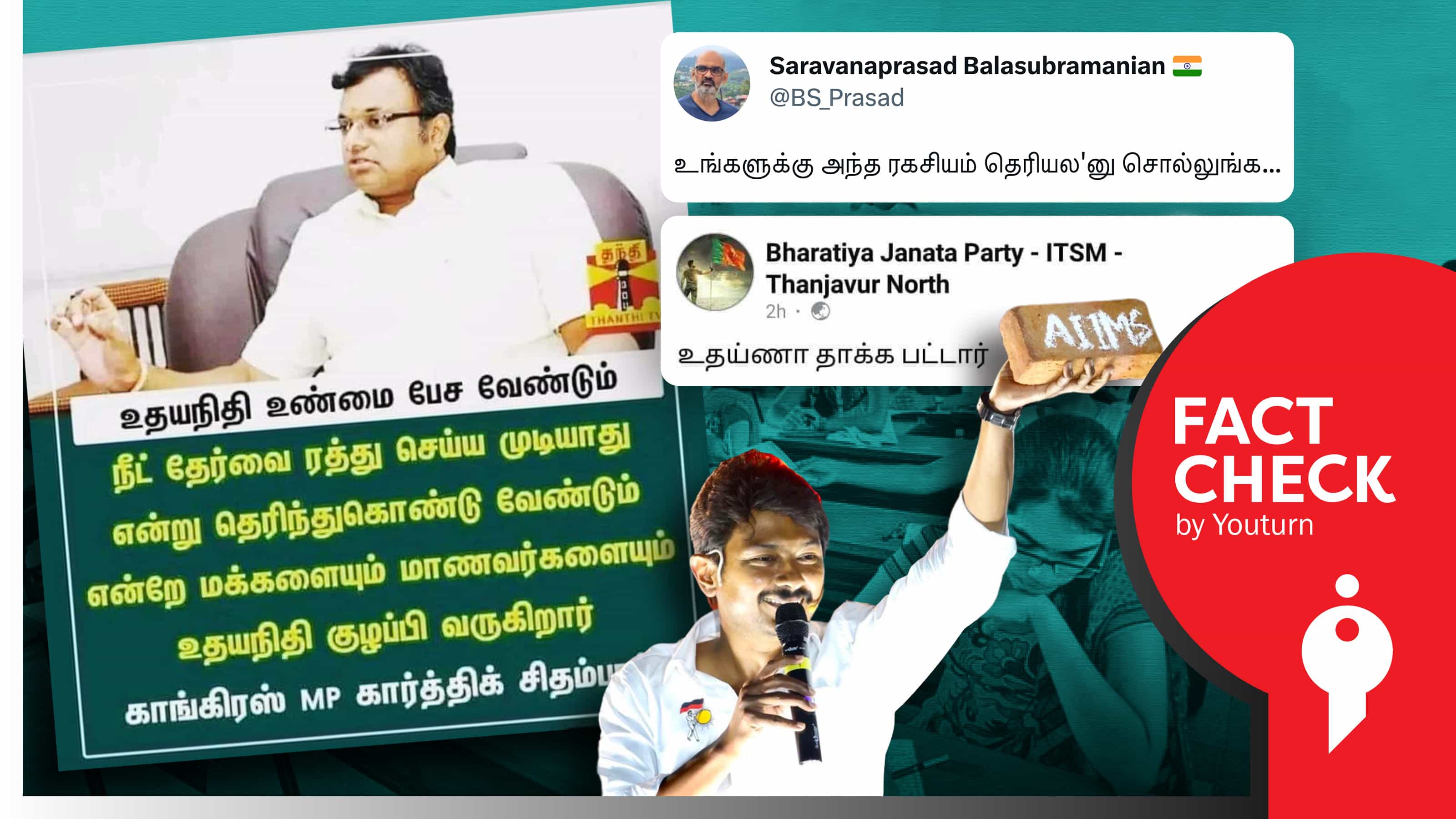நீட் விசயத்தில் உதயநிதி உண்மை பேச வேண்டும் எனக் கார்த்திக் சிதம்பரம் கூறியதாகப் பரவும் போலிச் செய்தி !