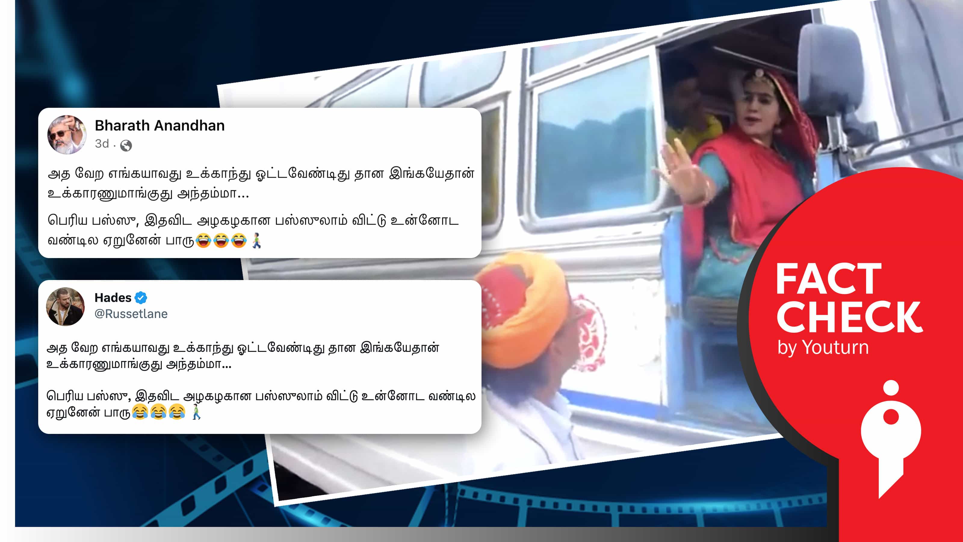 பேருந்து ஓட்டுநர் இருக்கையை விட்டு இறங்க மறுக்கும் பெண்.. உண்மை சம்பவம் எனப் பரவும் காமெடி வீடியோ !