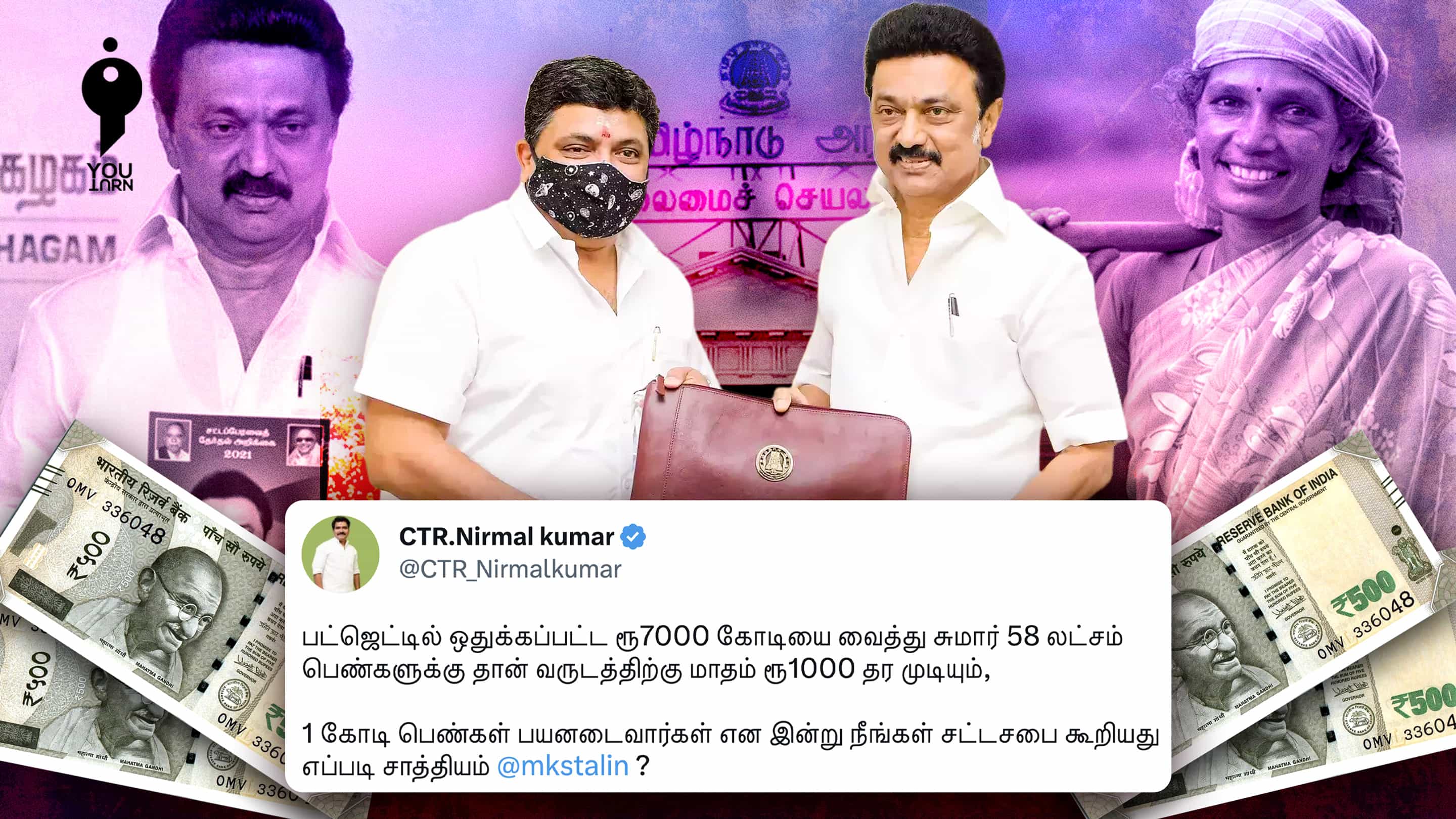 தமிழ்நாடு அரசு ஒதுக்கிய ரூ7000 கோடியில் 1 கோடி மகளிருக்கு உரிமைத் தொகை வராதா ?
