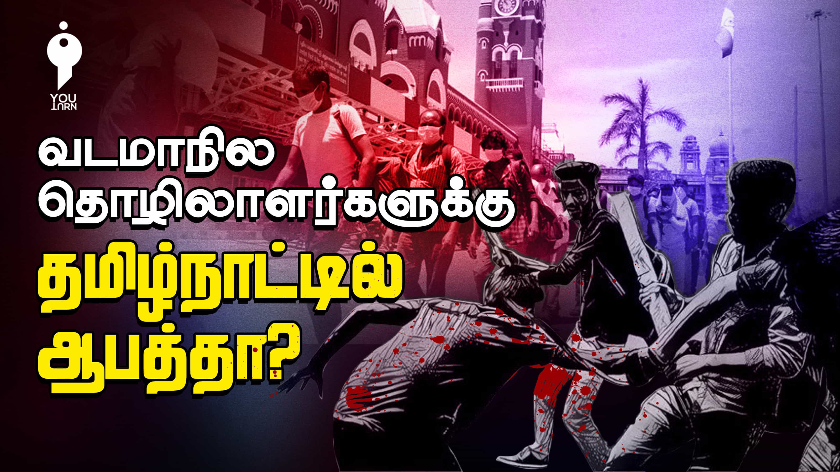 தமிழ்நாட்டில் வடமாநில தொழிலாளிகளுக்கு ஆபத்து என பீகாரில் பொய் பிரச்சாரம் செய்யும் பாஜக, இந்தி ஊடகங்கள்