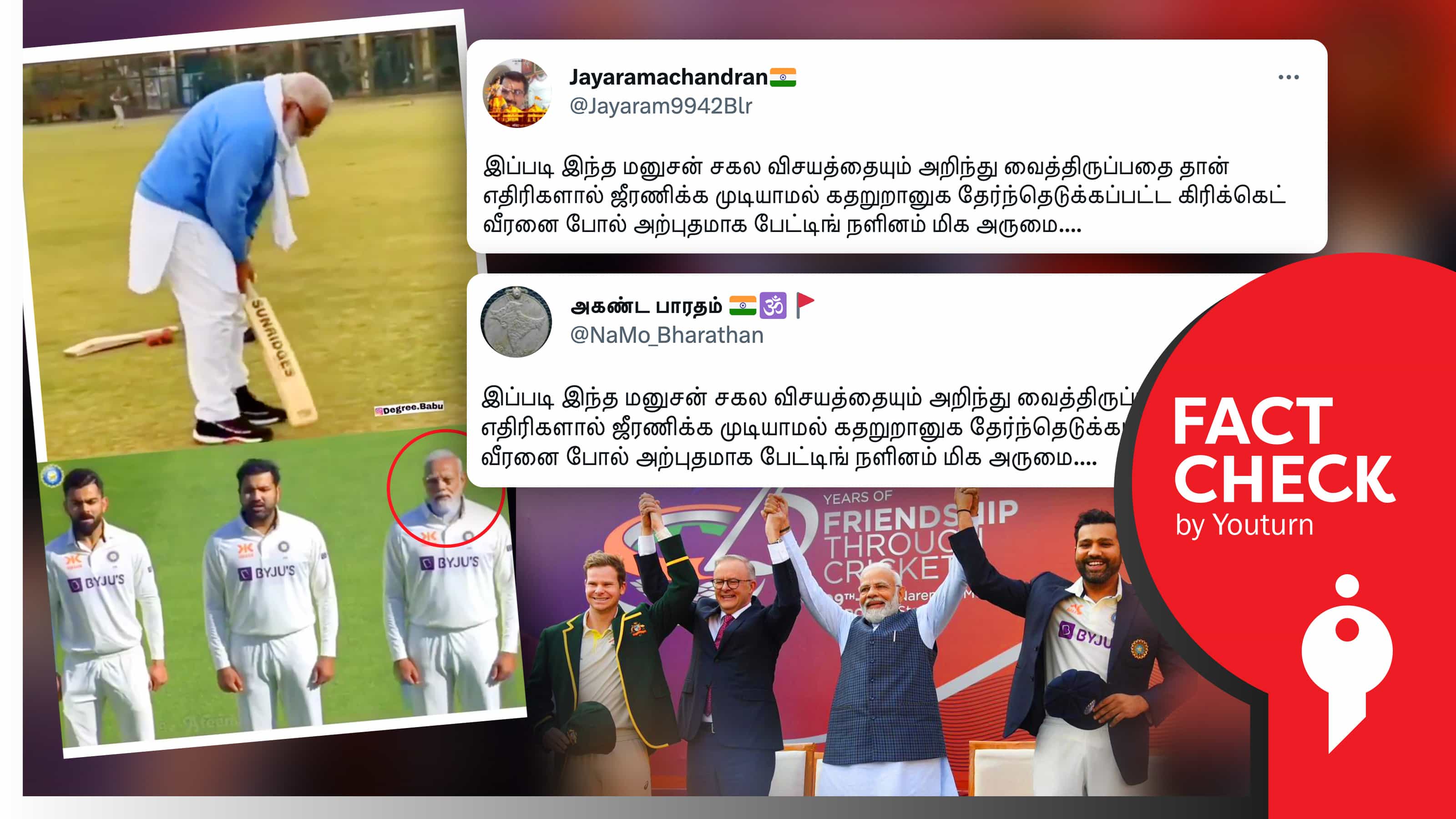 பிரதமர் மோடியின் கிரிக்கெட் திறமை எனப் பரப்பப்படும் யுவராஜ் சிங் தந்தையின் வீடியோ !