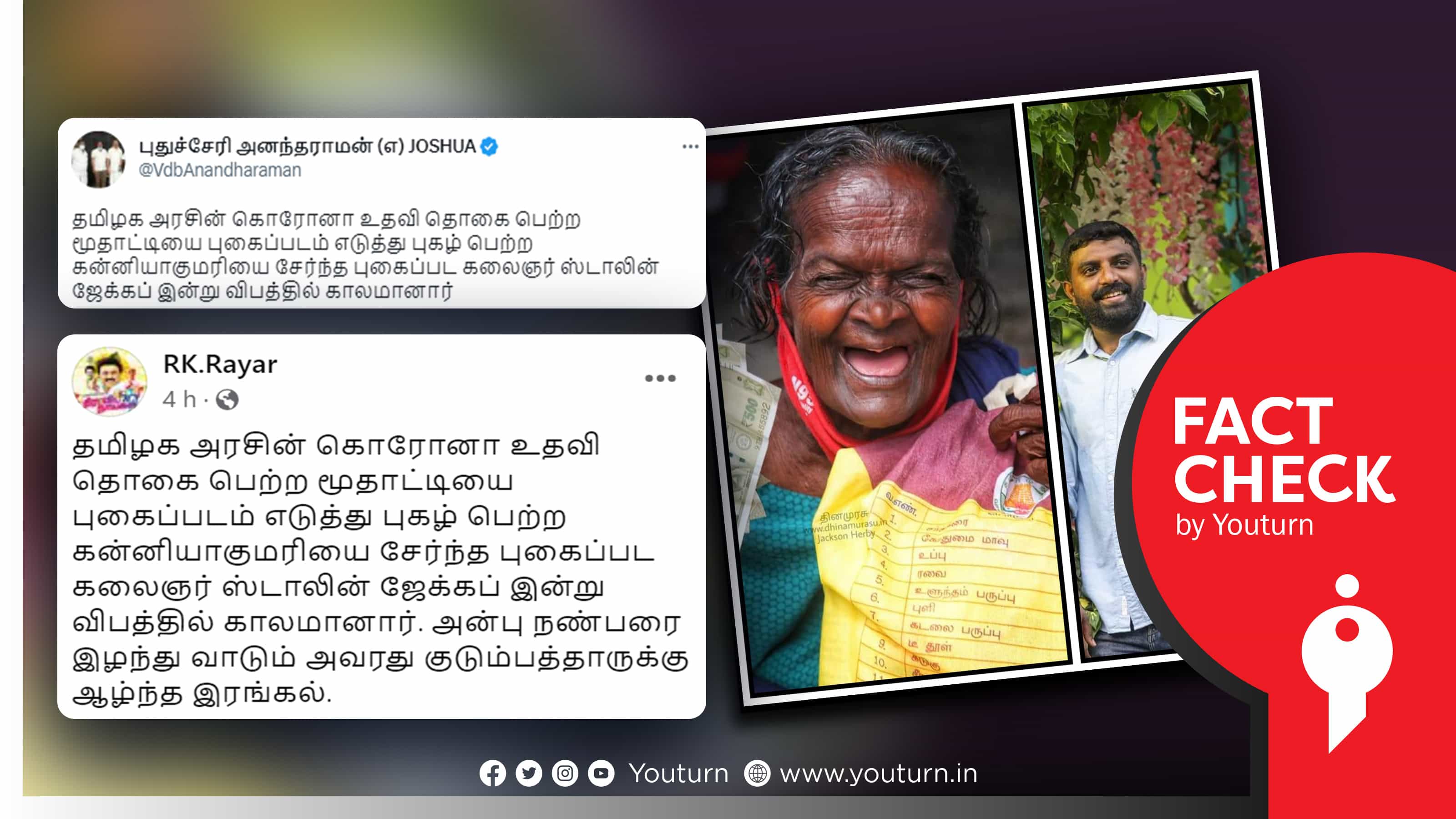 மறைந்த புகைப்பட கலைஞர் ஸ்டாலின் ஜேக்கப் எடுத்ததாகப் பரவும் தவறானப் புகைப்படம் !