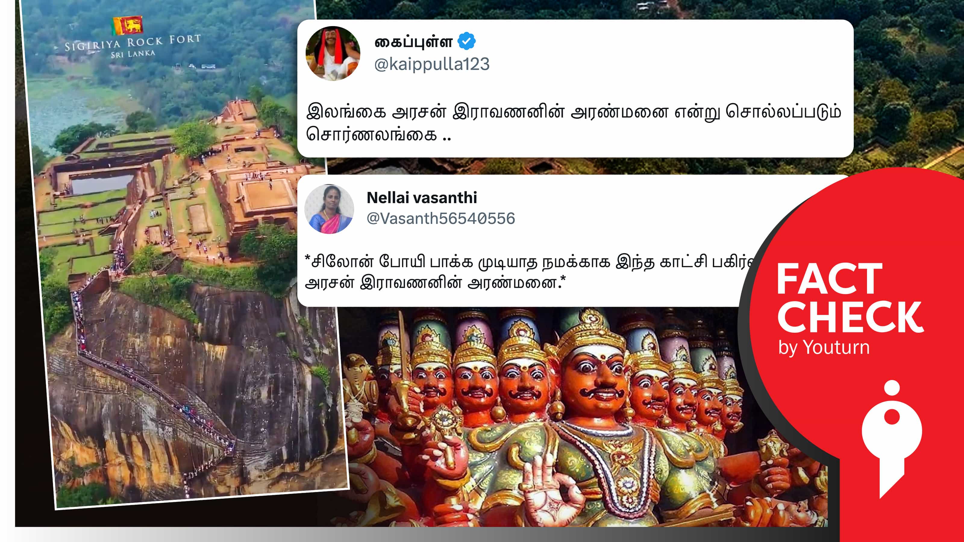 இலங்கையில் உள்ள இராவணனின் அரண்மனை எனப் பரப்பப்படும் தவறான தகவல் !