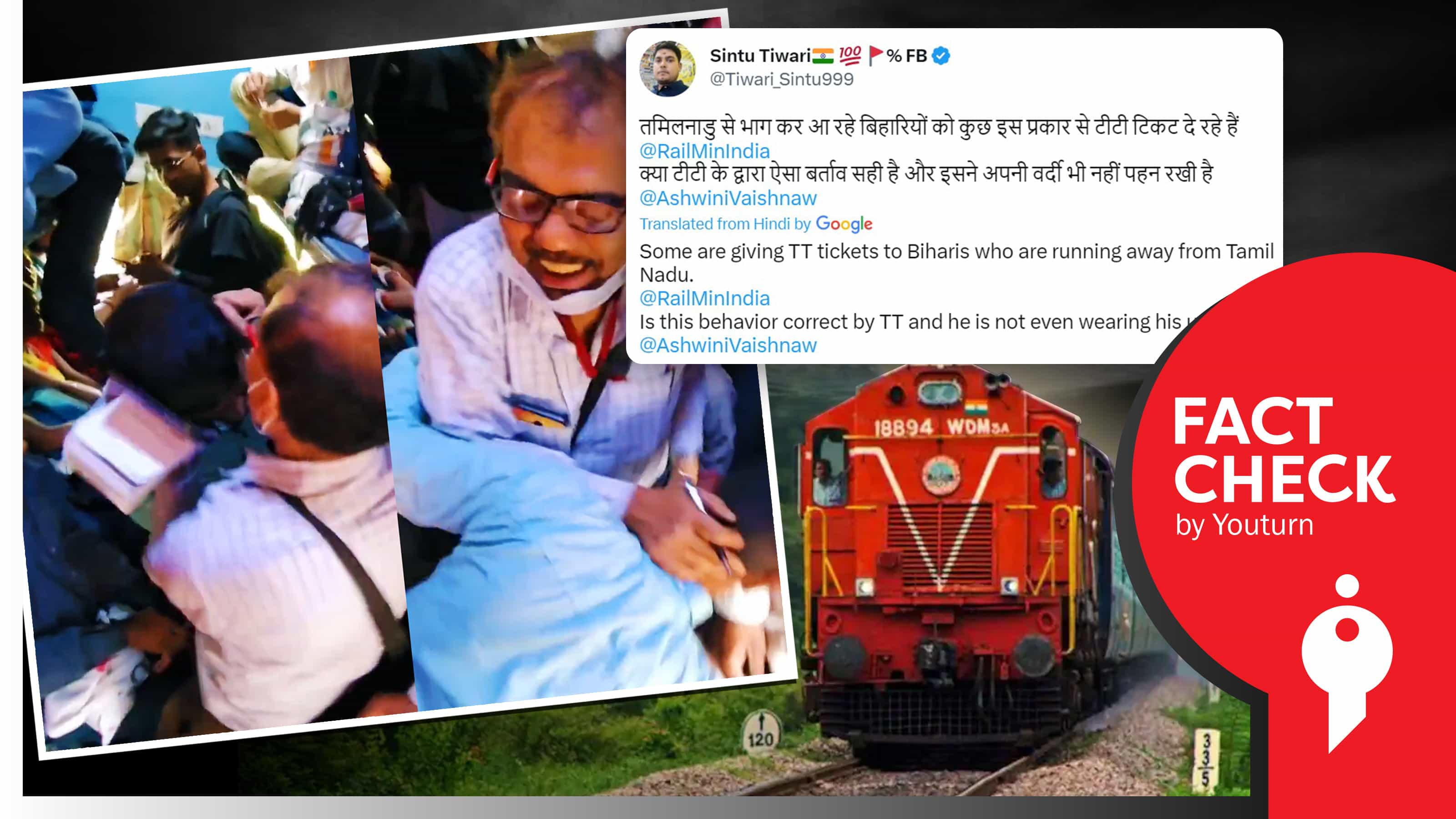 தமிழ்நாட்டு இரயிலில் பீகார் தொழிலாளர்களிடம் டிடிஇ மோசமாக நடந்து கொள்வதாகப் பரப்பப்படும் போலி வீடியோ !