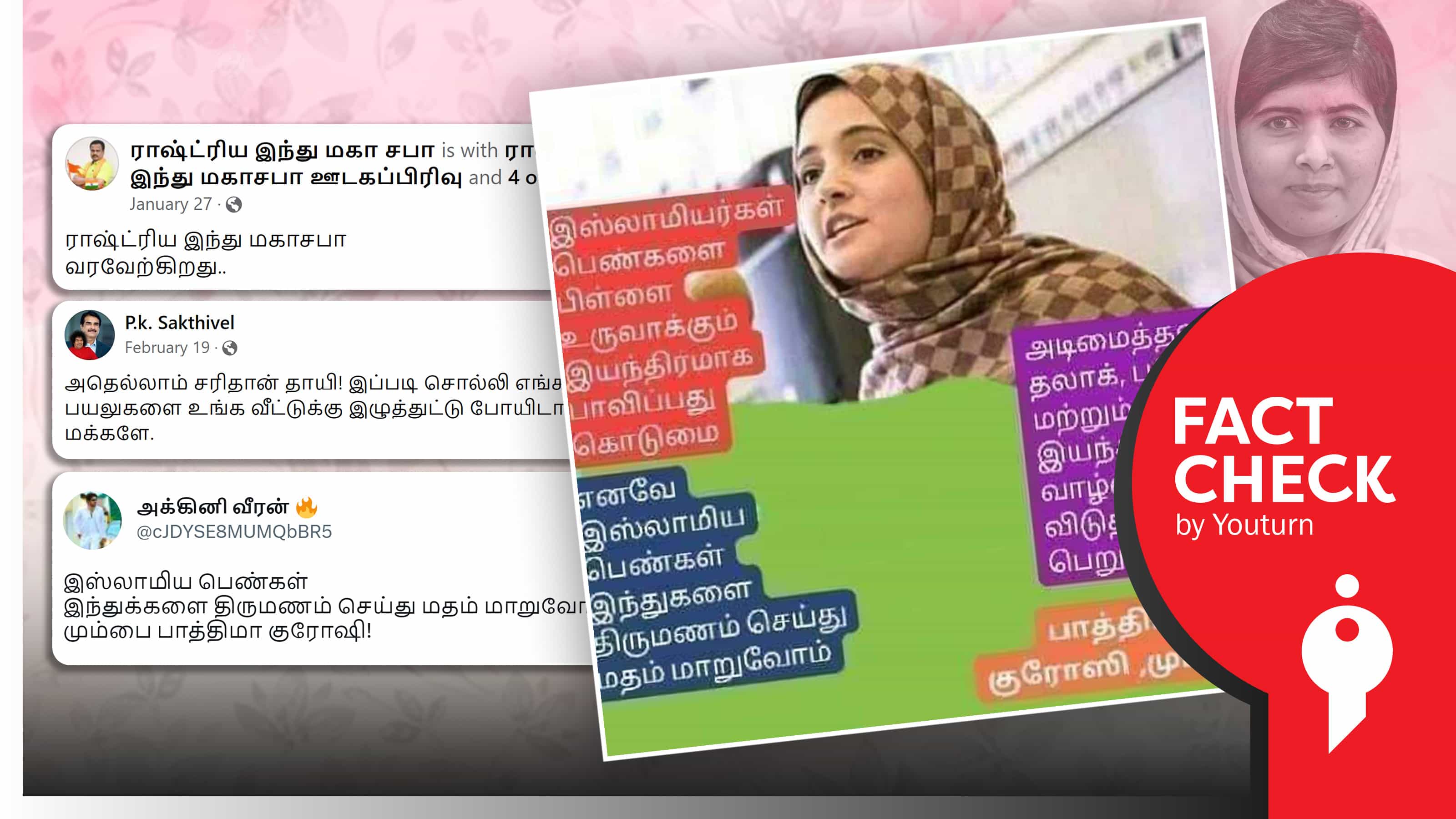 இந்துக்களைத் திருமணம் செய்து மதம் மாறுவோம் எனப் பாத்திமா குரோஷி என்பவர் கூறியதாகப் பரப்பப்படும் பொய் !