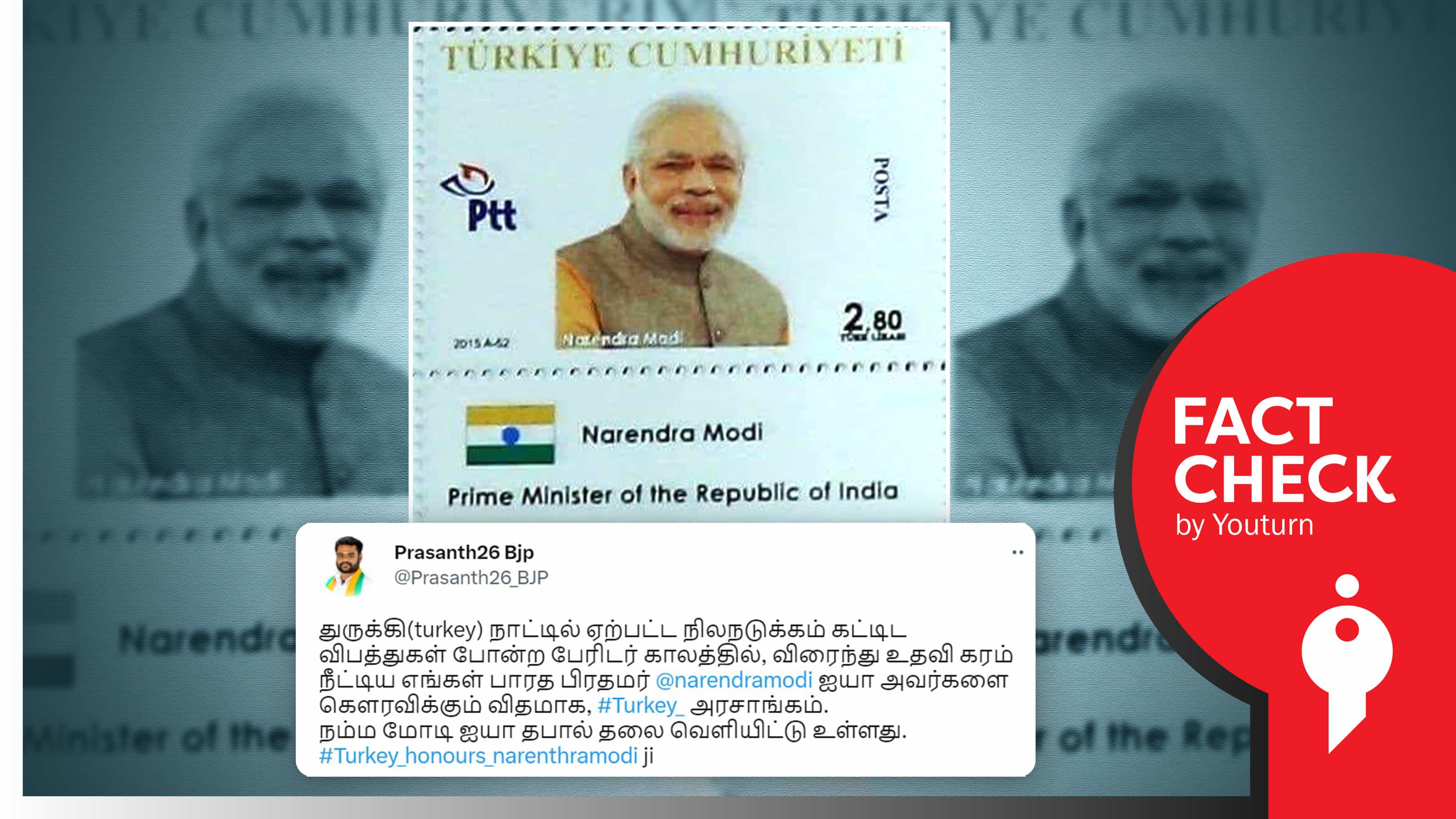 நிலநடுக்க பாதிப்பிற்கு உதவிய பிரதமர் மோடிக்கு துருக்கி தபால்தலை வெளியிட்டதாகப் பரப்பப்படும் தவறான தகவல்