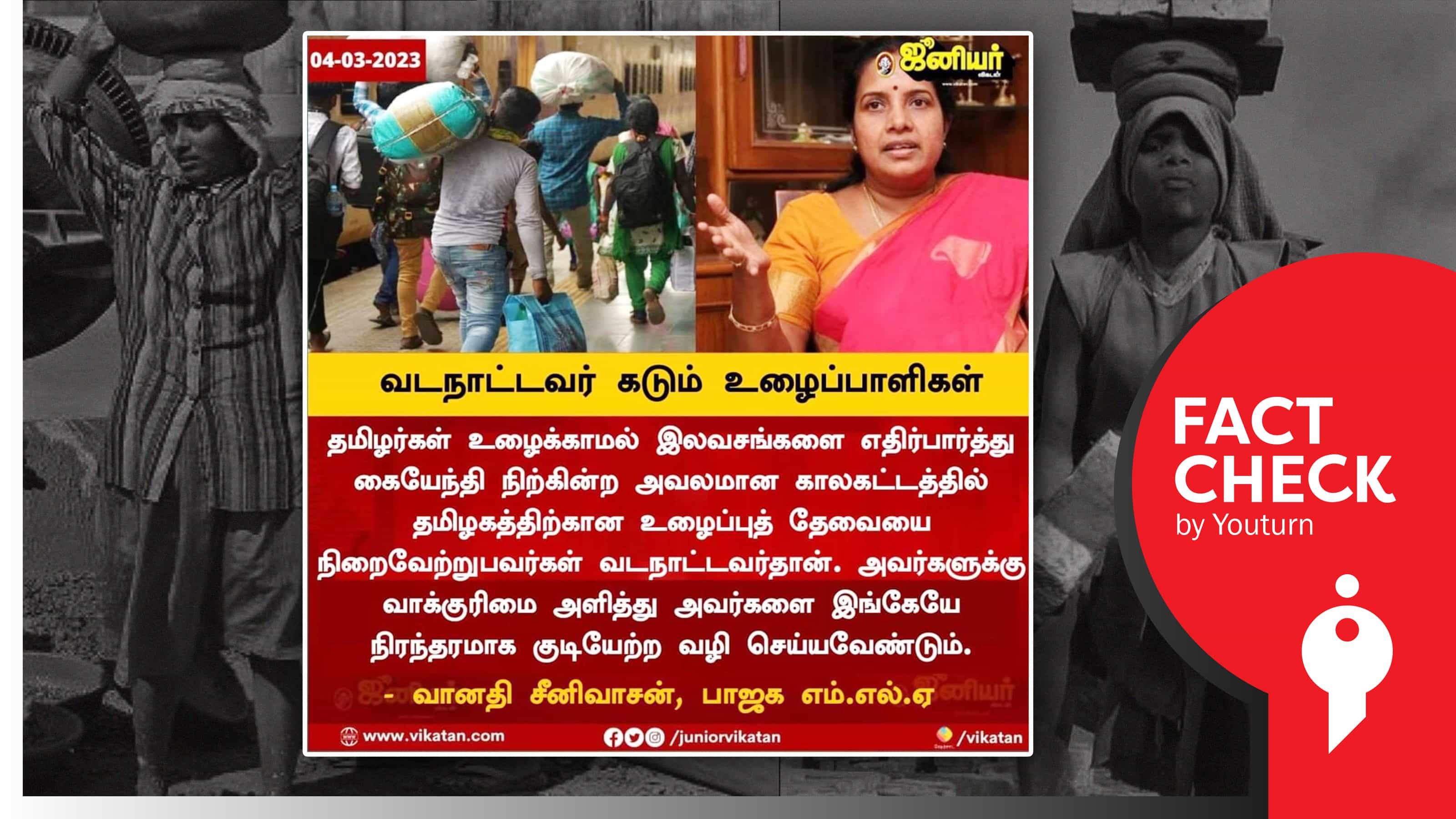 தமிழர்களை இழிவுப்படுத்தி வடநாட்டவர்களுக்கு ஆதரவாக வானதி சீனிவாசன் பேசியதாகப் பரவும் போலிச் செய்தி !