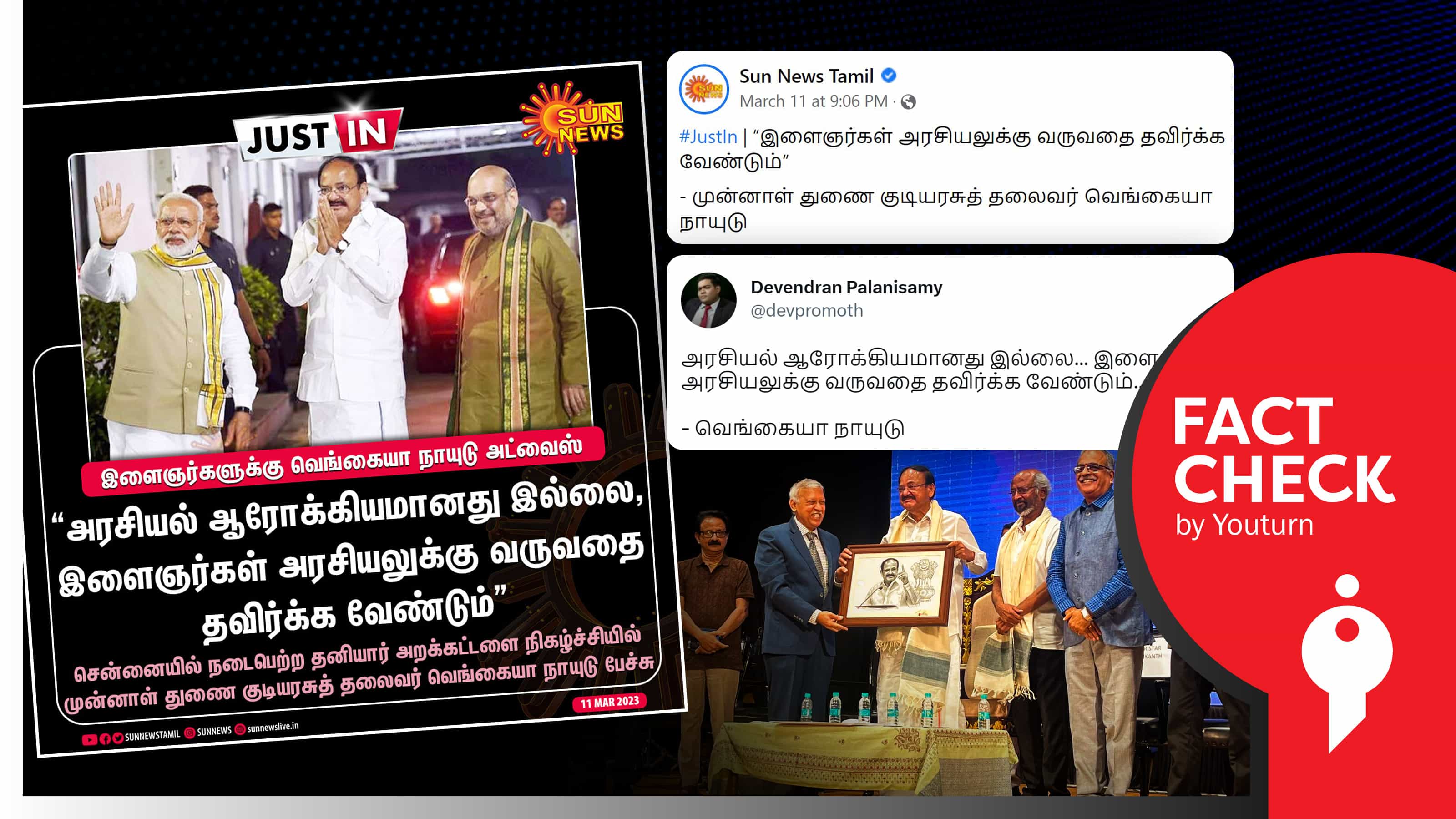 இளைஞர்களை அரசியலுக்கு வரவேண்டாம் என வெங்கையா நாயுடு பேசியதாக வெளியான தவறான செய்தி !
