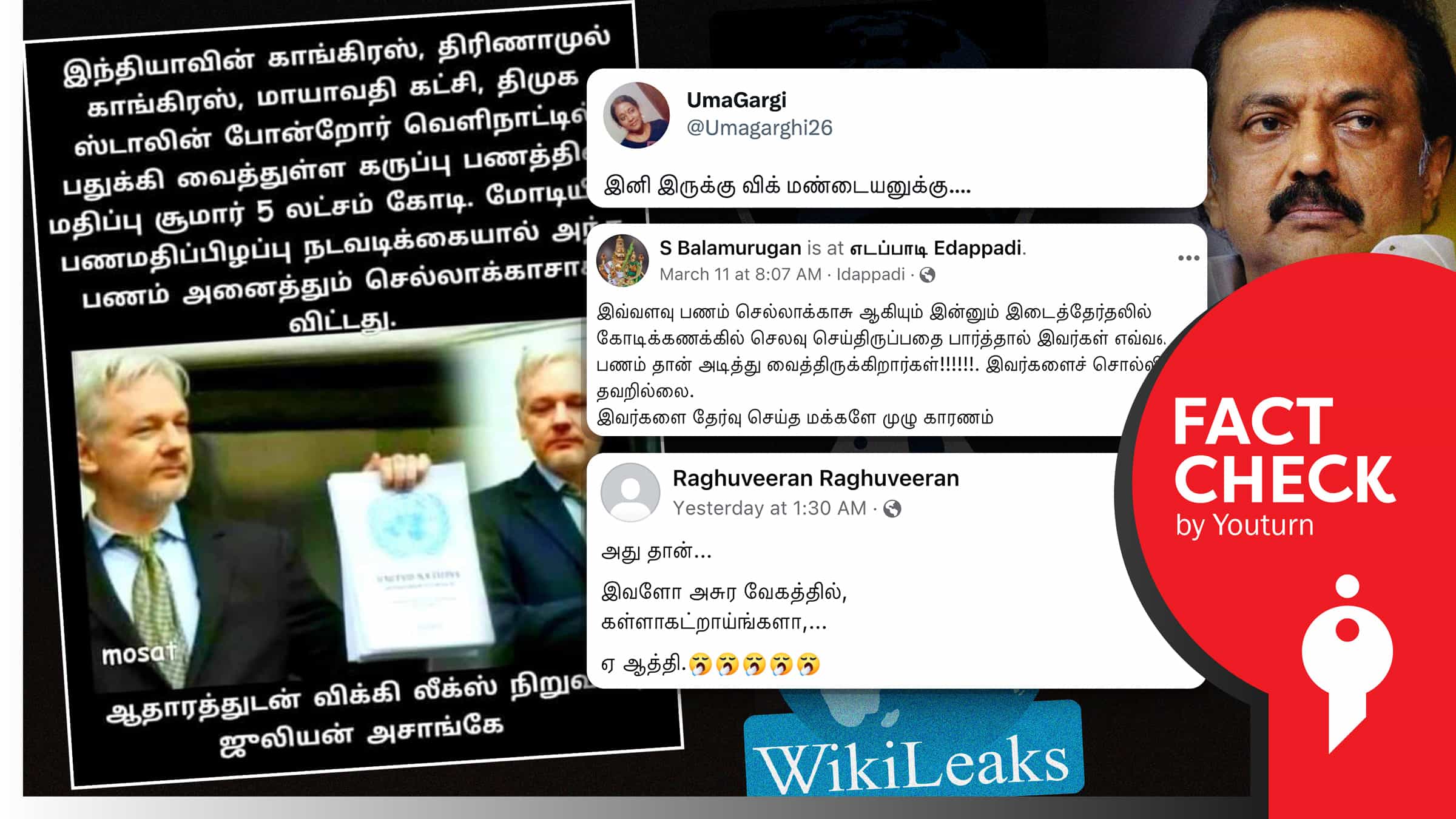 காங்கிரஸ், திமுகவின் கருப்பு பணம் குறித்து விக்கி லீக்ஸ் வெளியிட்ட ஆதாரம் எனப் பரவும் போலிச் செய்தி !