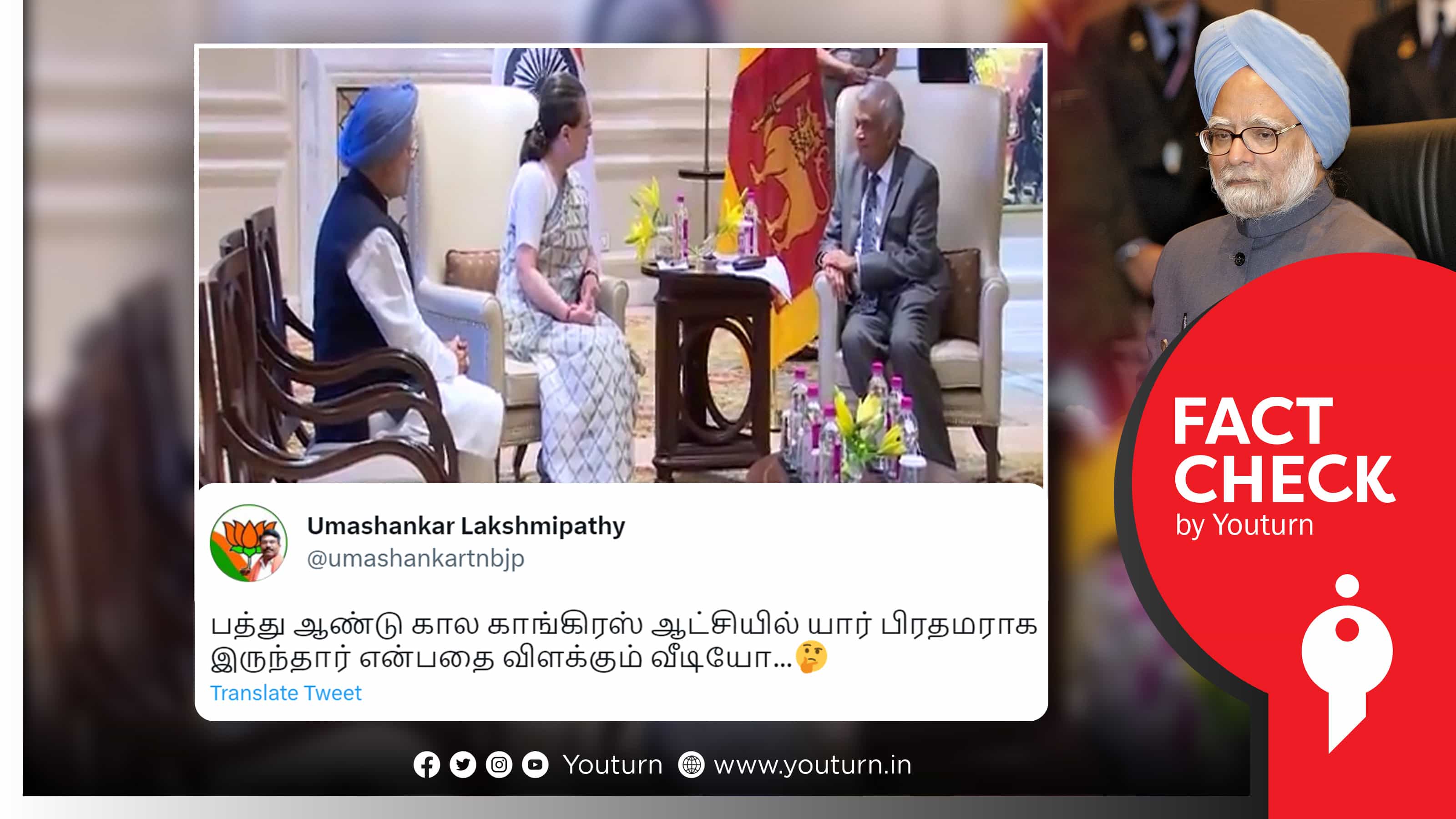 காங்கிரஸ் ஆட்சியில் பிரதமர் மன்மோகன்சிங் நிலை எனப் பரப்பப்படும் தவறான வீடியோ !