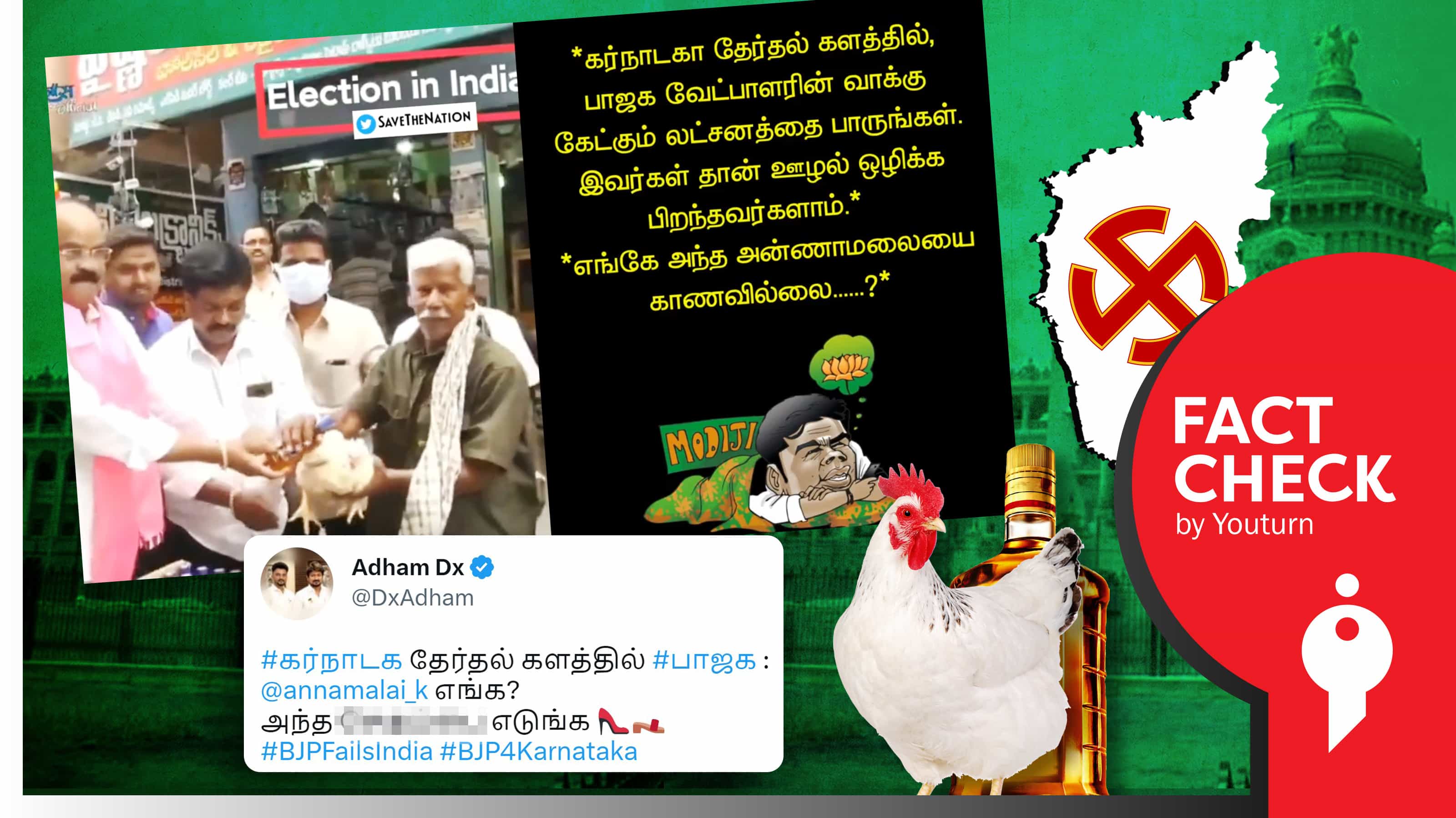 கர்நாடகா வாக்காளர்களுக்கு பாஜக மது பாட்டில், கோழி வழங்கியதாகப் பரப்பப்படும் தெலுங்கான வீடியோ !