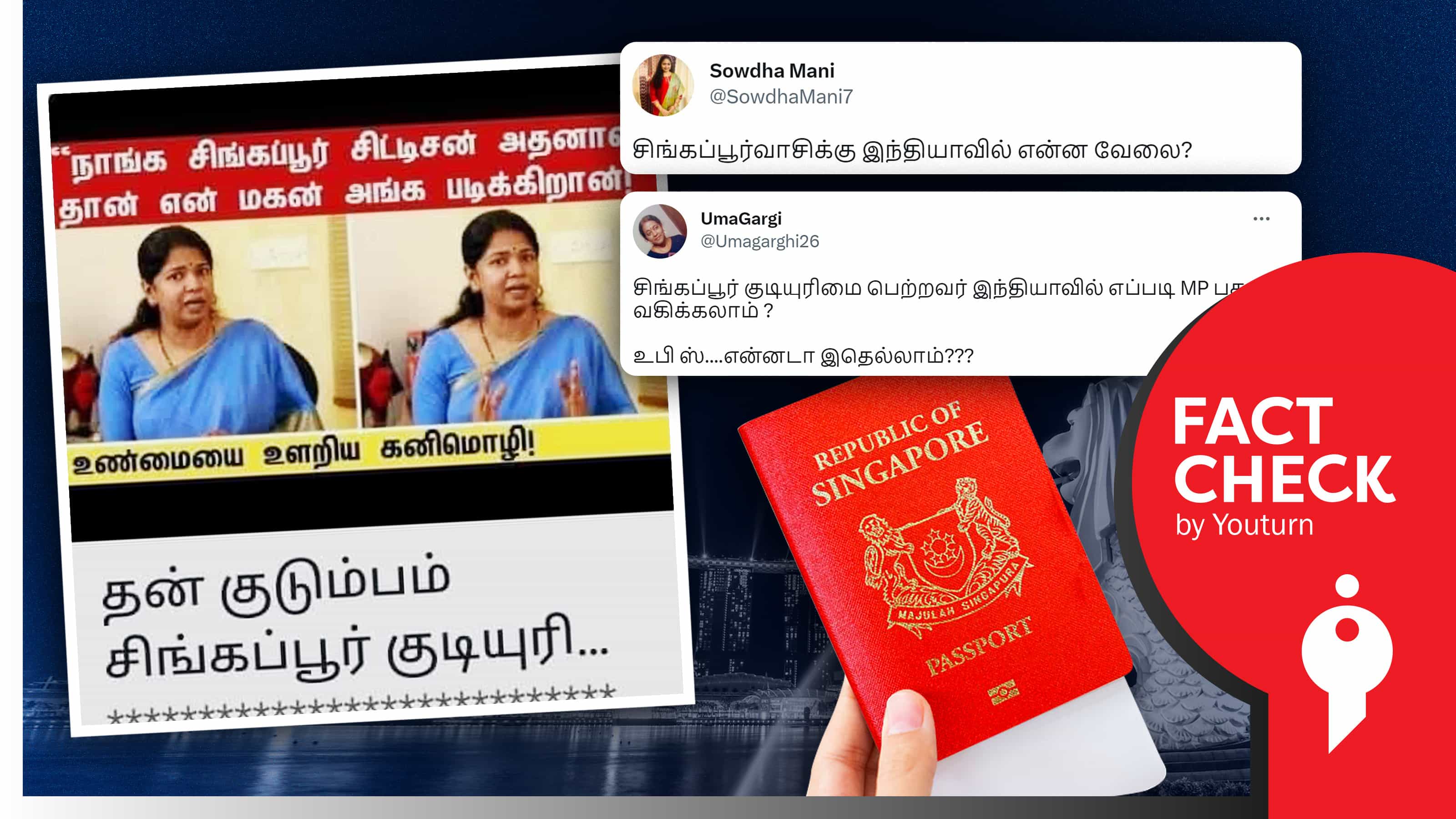எம்.பி கனிமொழி சிங்கப்பூர் குடியுரிமைப் பெற்றதாக பாஜகவினர் பரப்பும் பொய்!