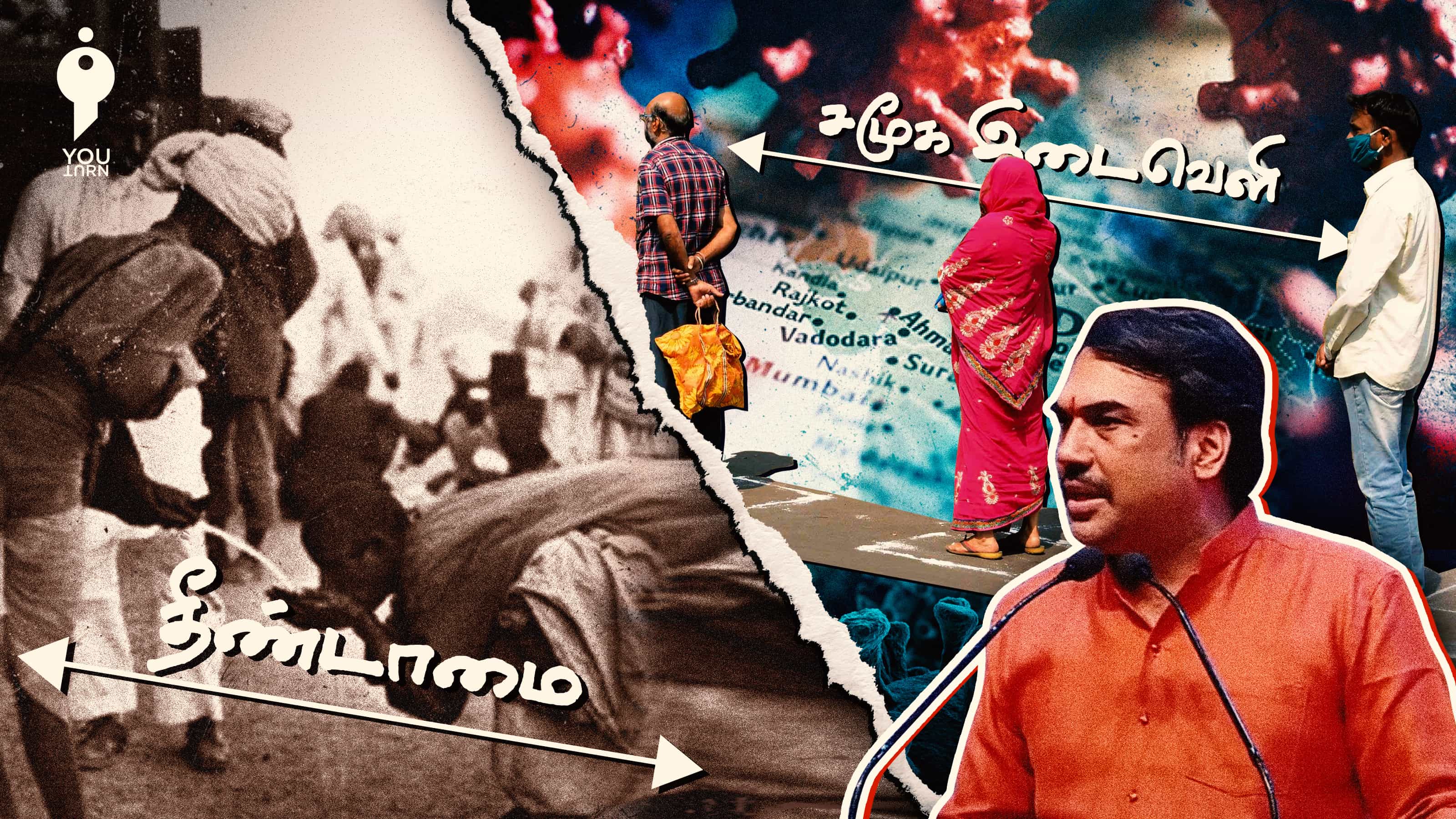 தீண்டாமை கடைப்பிடிப்பதை நியாயப்படுத்தி பேசும் ரங்கராஜ் !