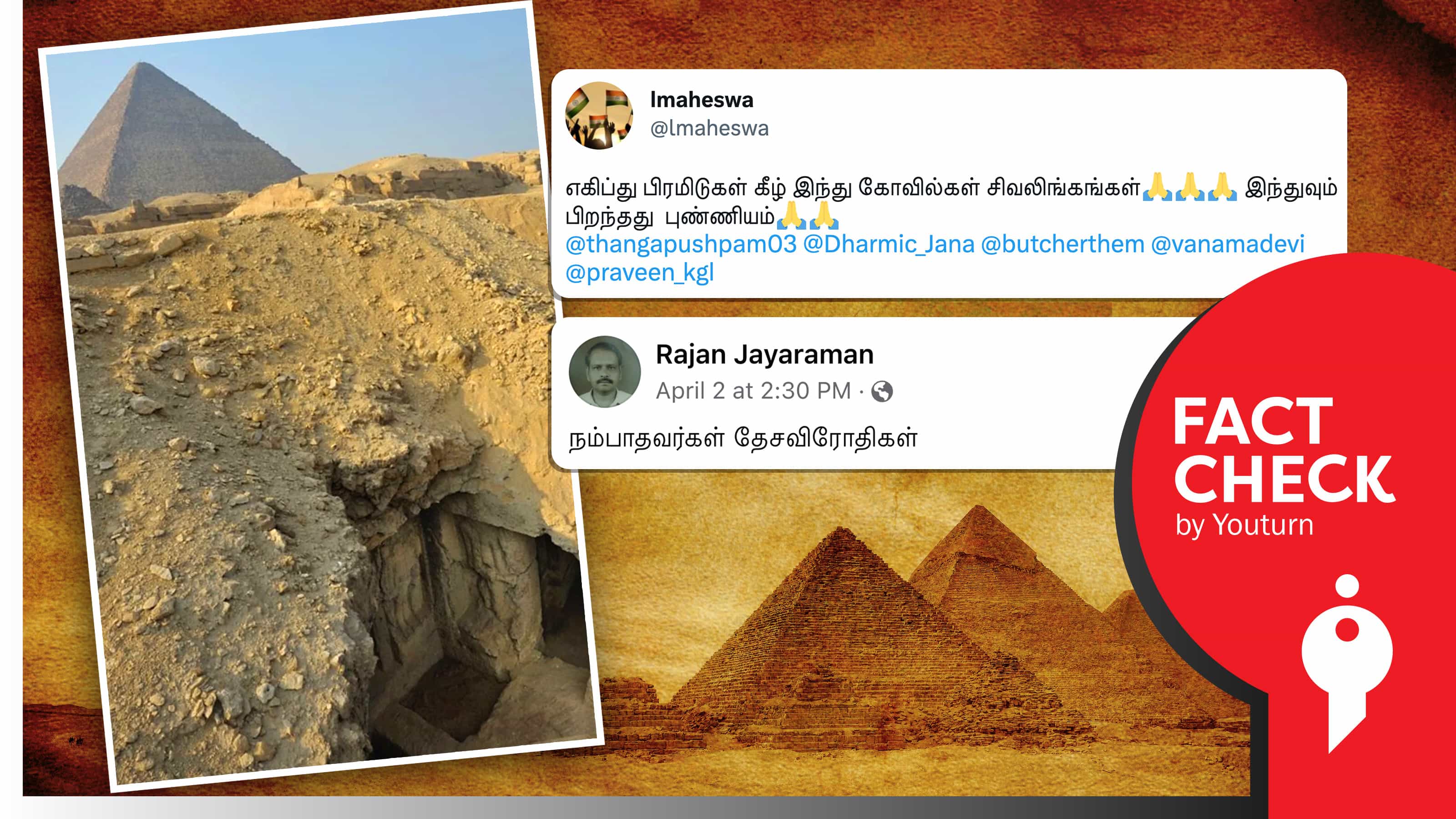 எகிப்து பிரமிடுக்கு கீழ் இந்துக் கோவிலைக் கண்டுபிடித்ததாகப் பரப்பப்படும் வதந்தி !
