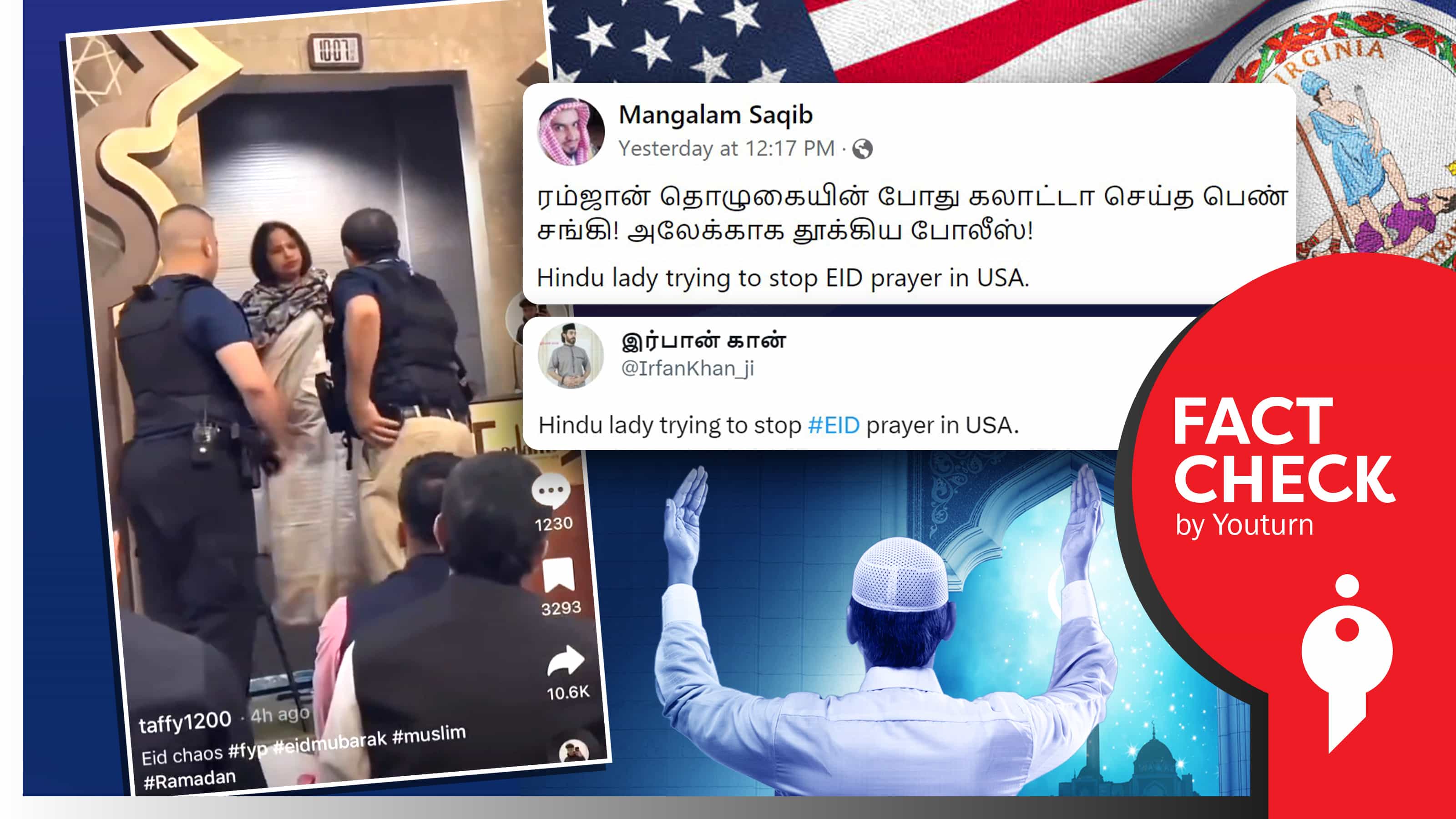 அமெரிக்காவில் ரம்ஜான் தொழுகையை இந்து பெண் தடுக்க முயன்றதாகப் பரப்பப்படும் தவறான தகவல் !