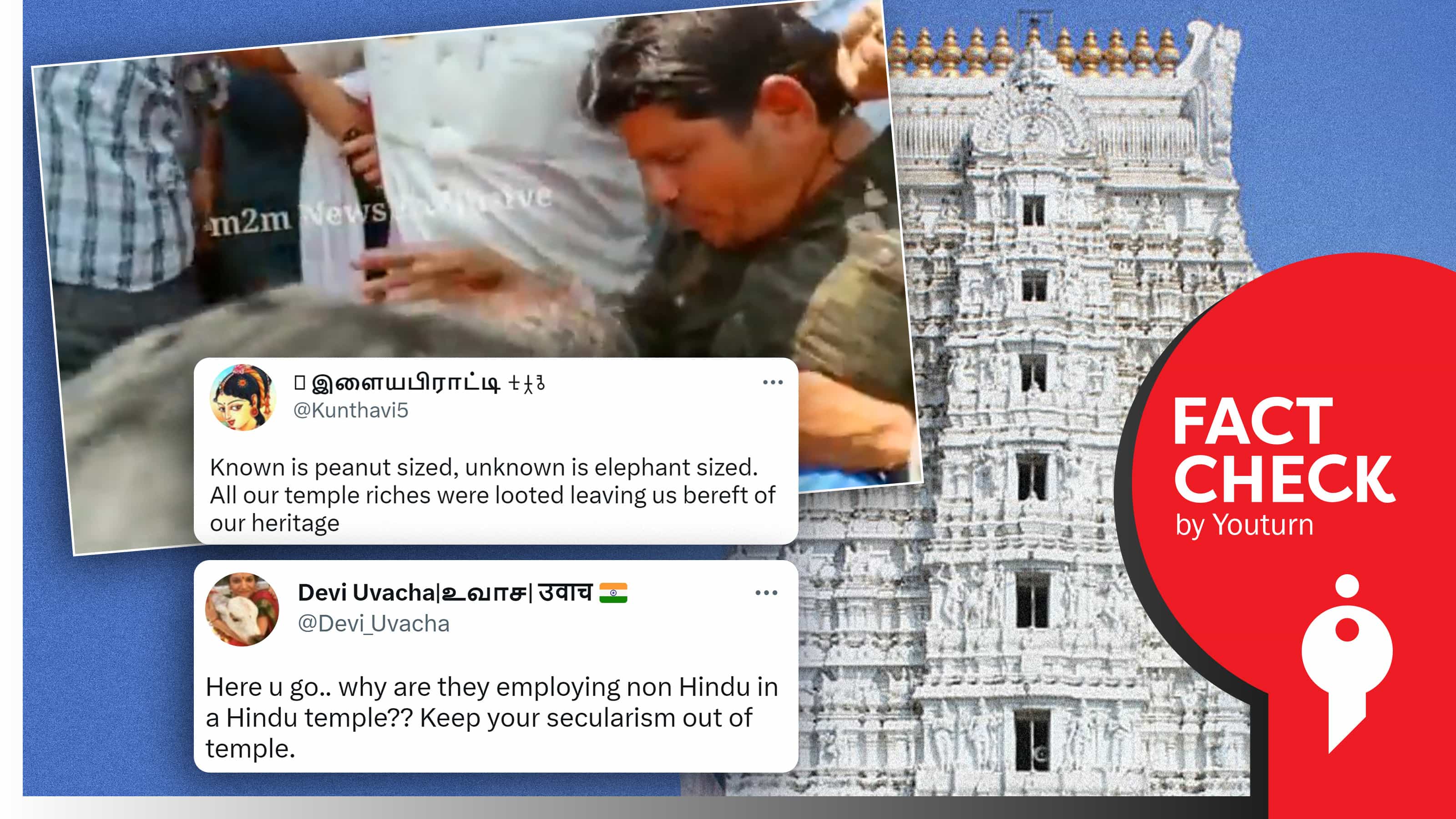 திருப்பதி கோயில் தங்கத்தை இஸ்லாமிய ஊழியர் திருடியதாகப் பரப்பப்படும் வதந்தி வீடியோ !