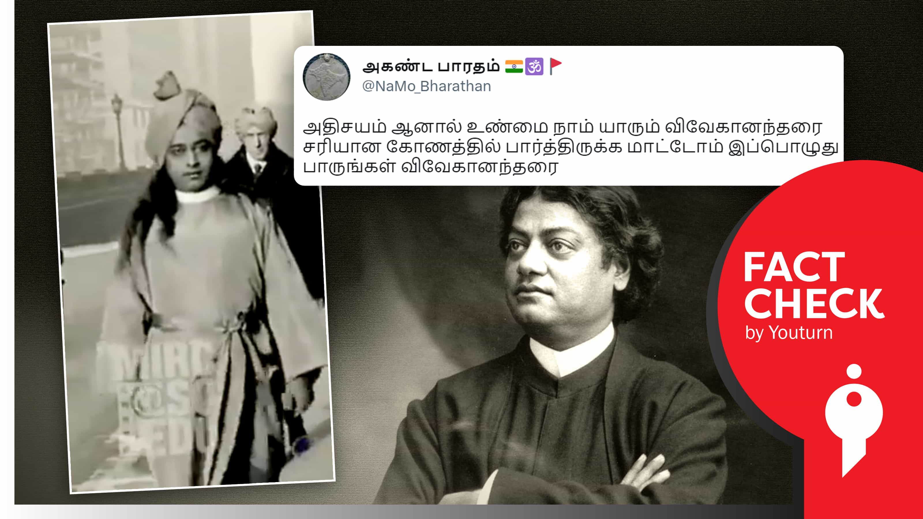 விவேகானந்தரின் நியூயார்க் பயணம் எனத் தவறாகப் பரப்பப்படும் சுவாமி யோகானந்தாவின் வீடியோ !