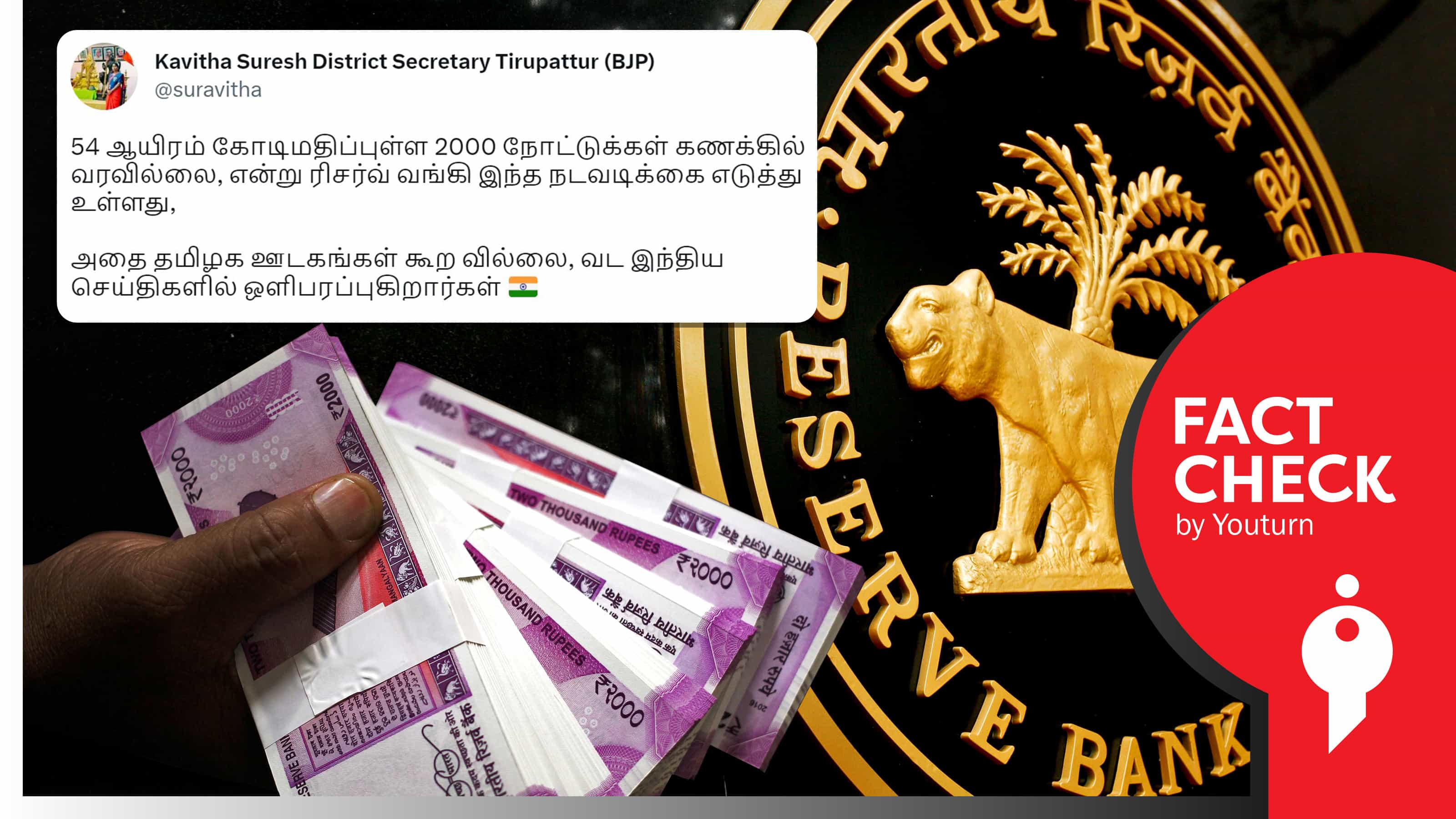 2000 ரூபாய் நோட்டு: கடந்து வந்த பாதைகள் மற்றும் பரவும் வதந்திகள்..!!