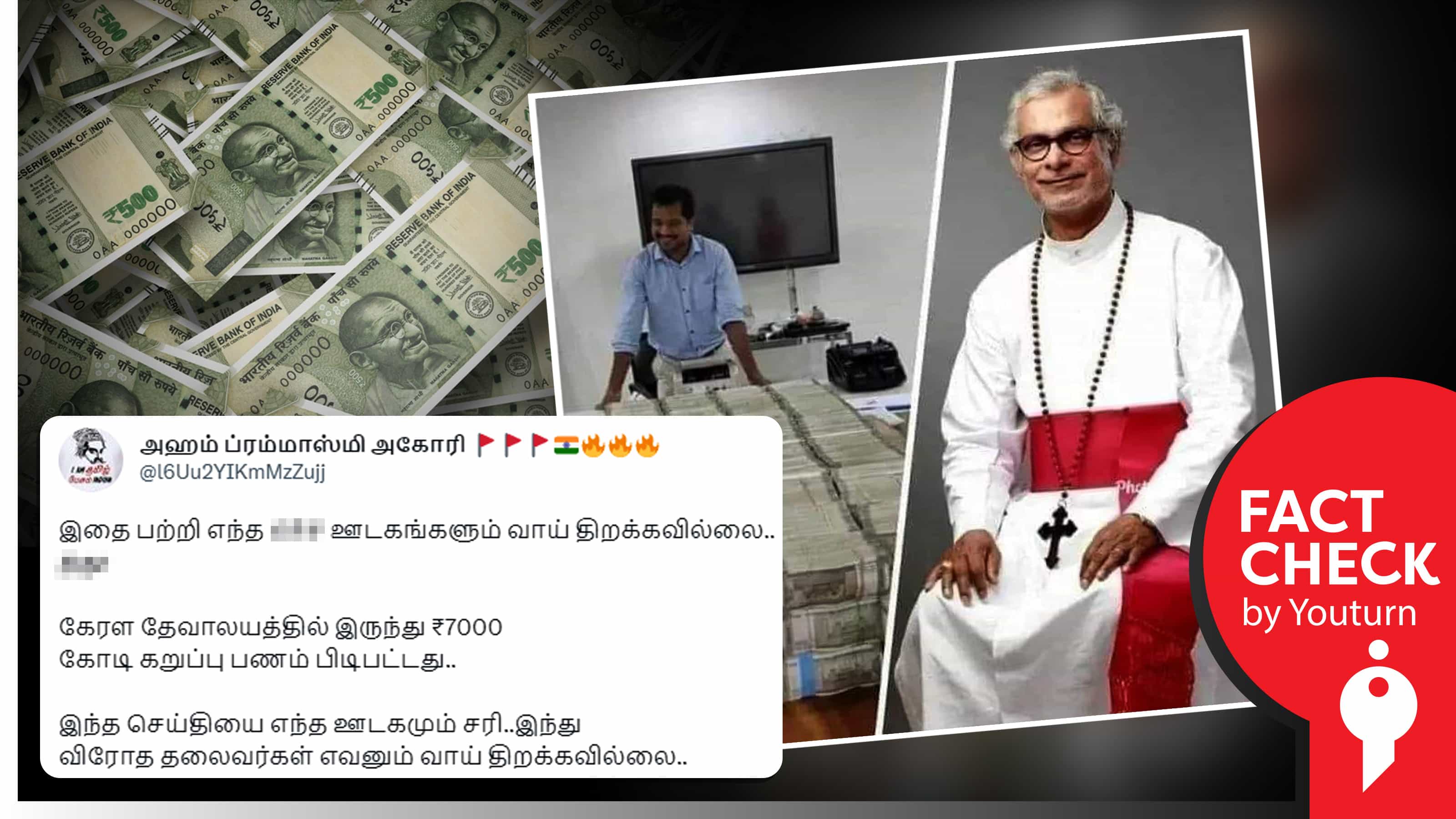 கேரளாவில் உள்ள சர்ச்சில் ரூ7000 கோடி கருப்பு பணம் கைப்பற்றப்பட்டதாகப் பரவும் தவறான தகவல் !
