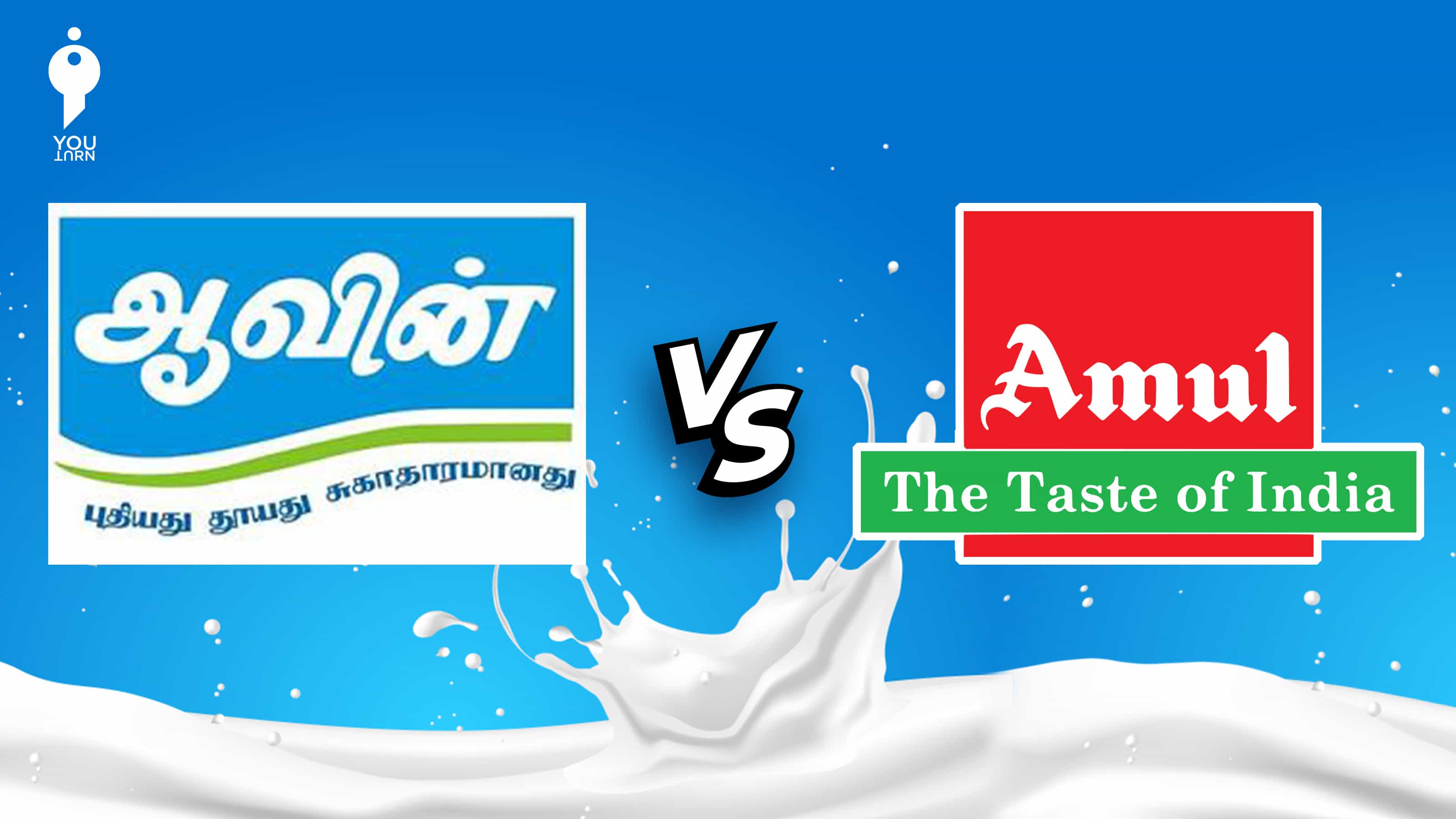 ஆவின் Vs அமுல் சர்ச்சை.. ஒன்றிய அரசு மற்றும் அமுலின் திட்டம் இதுதான்!