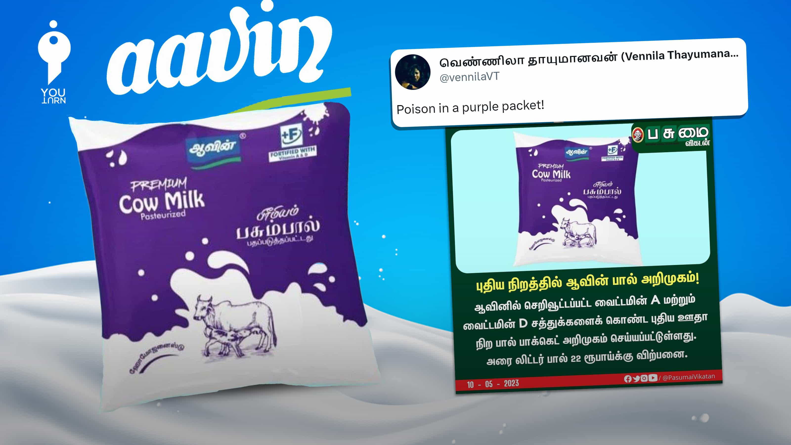 ஆவினின் ஊதா நிற செறிவூட்டப்பட்ட பால் விஷத்தன்மை கொண்டது எனப் பரப்பப்படும் வதந்திகள் !